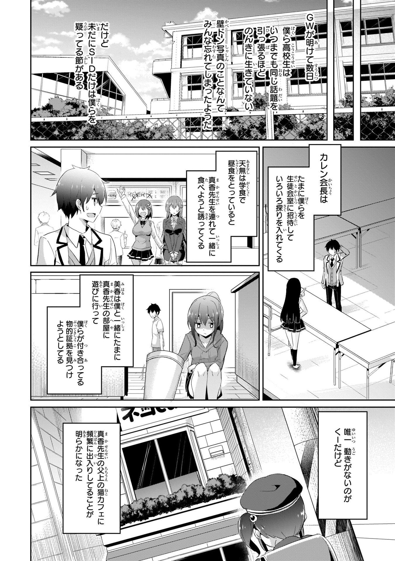 Boku no Kanojo Sensei - Chapter 11 - Page 27