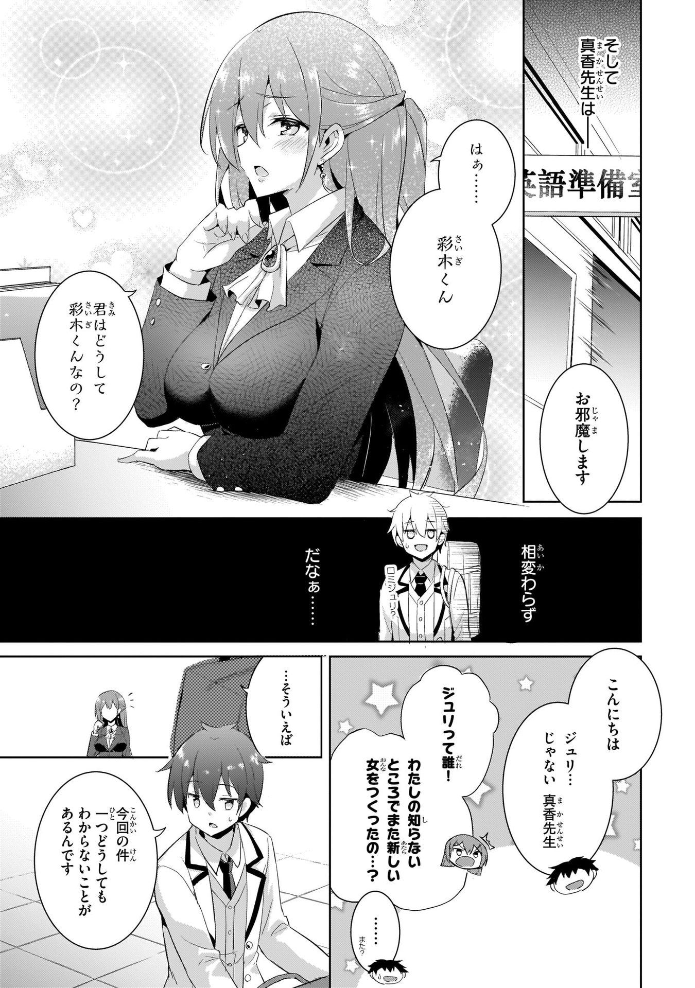 Boku no Kanojo Sensei - Chapter 11 - Page 28