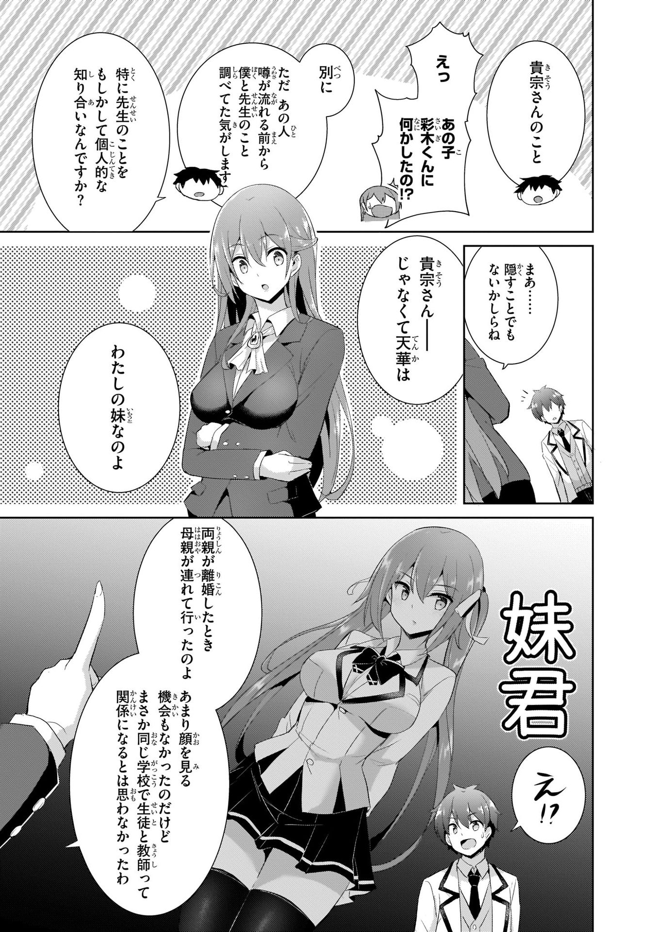 Boku no Kanojo Sensei - Chapter 11 - Page 29