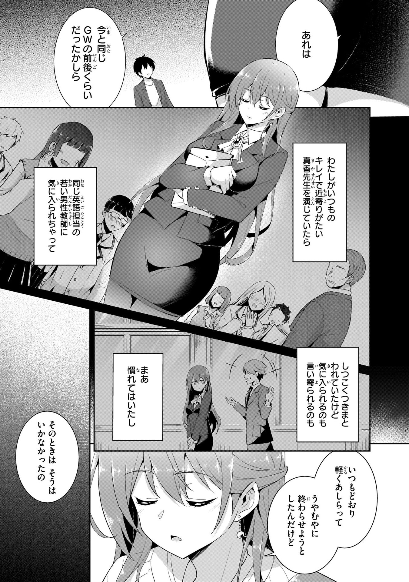 Boku no Kanojo Sensei - Chapter 11 - Page 3