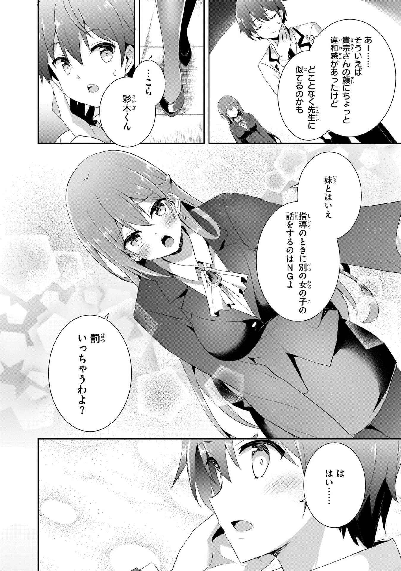 Boku no Kanojo Sensei - Chapter 11 - Page 30