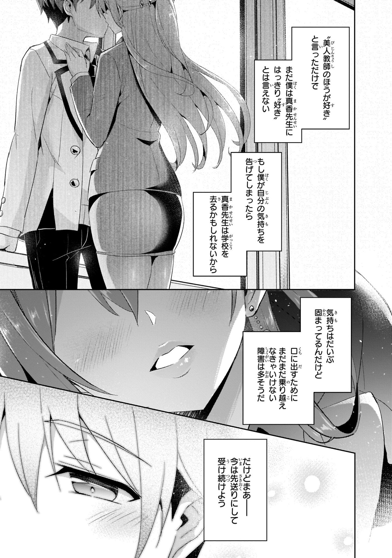Boku no Kanojo Sensei - Chapter 11 - Page 31