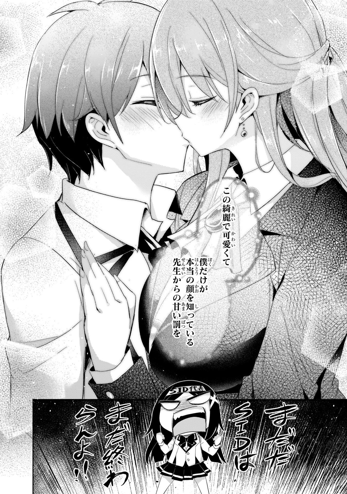 Boku no Kanojo Sensei - Chapter 11 - Page 32