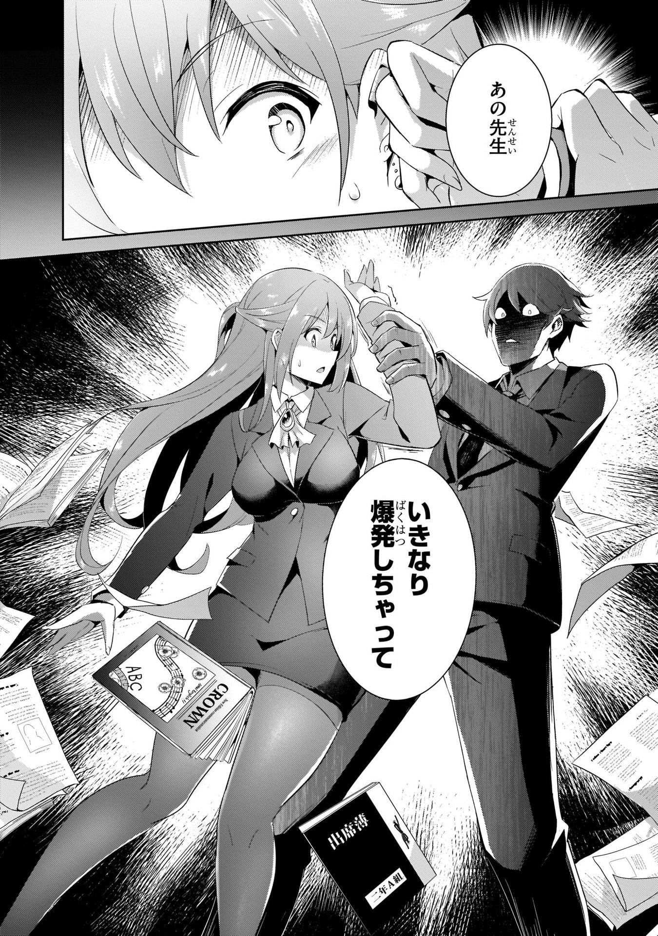 Boku no Kanojo Sensei - Chapter 11 - Page 4