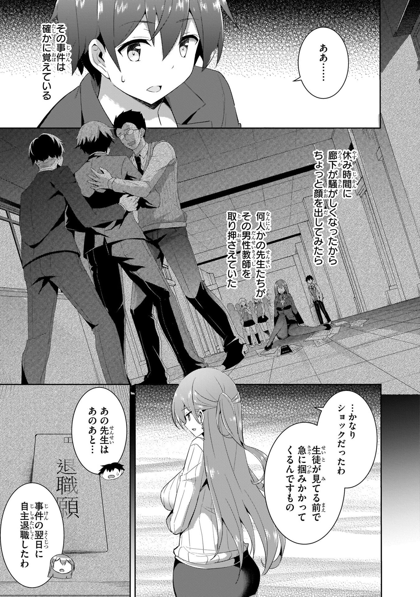 Boku no Kanojo Sensei - Chapter 11 - Page 5