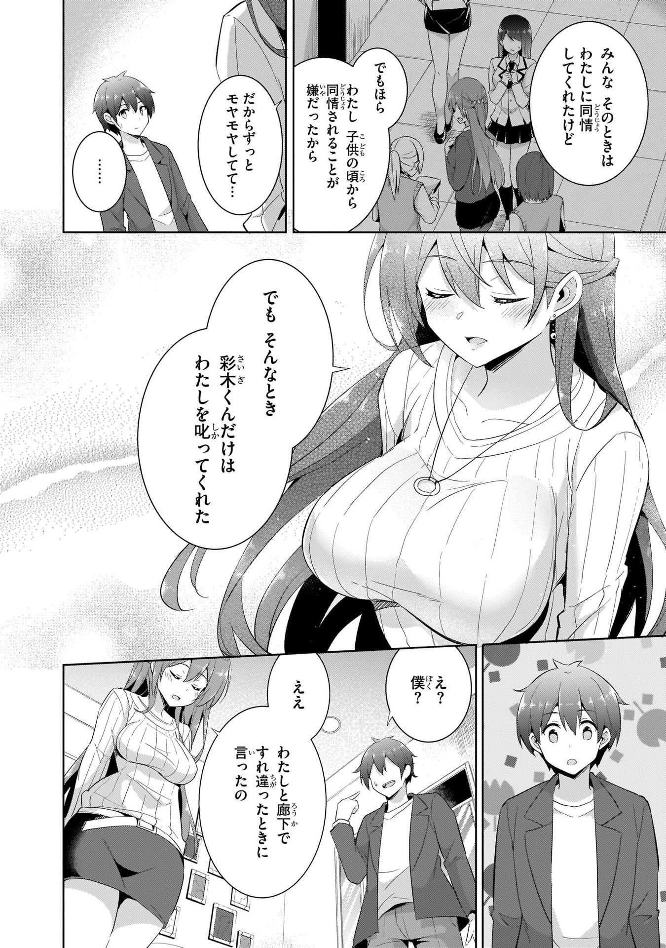 Boku no Kanojo Sensei - Chapter 11 - Page 6