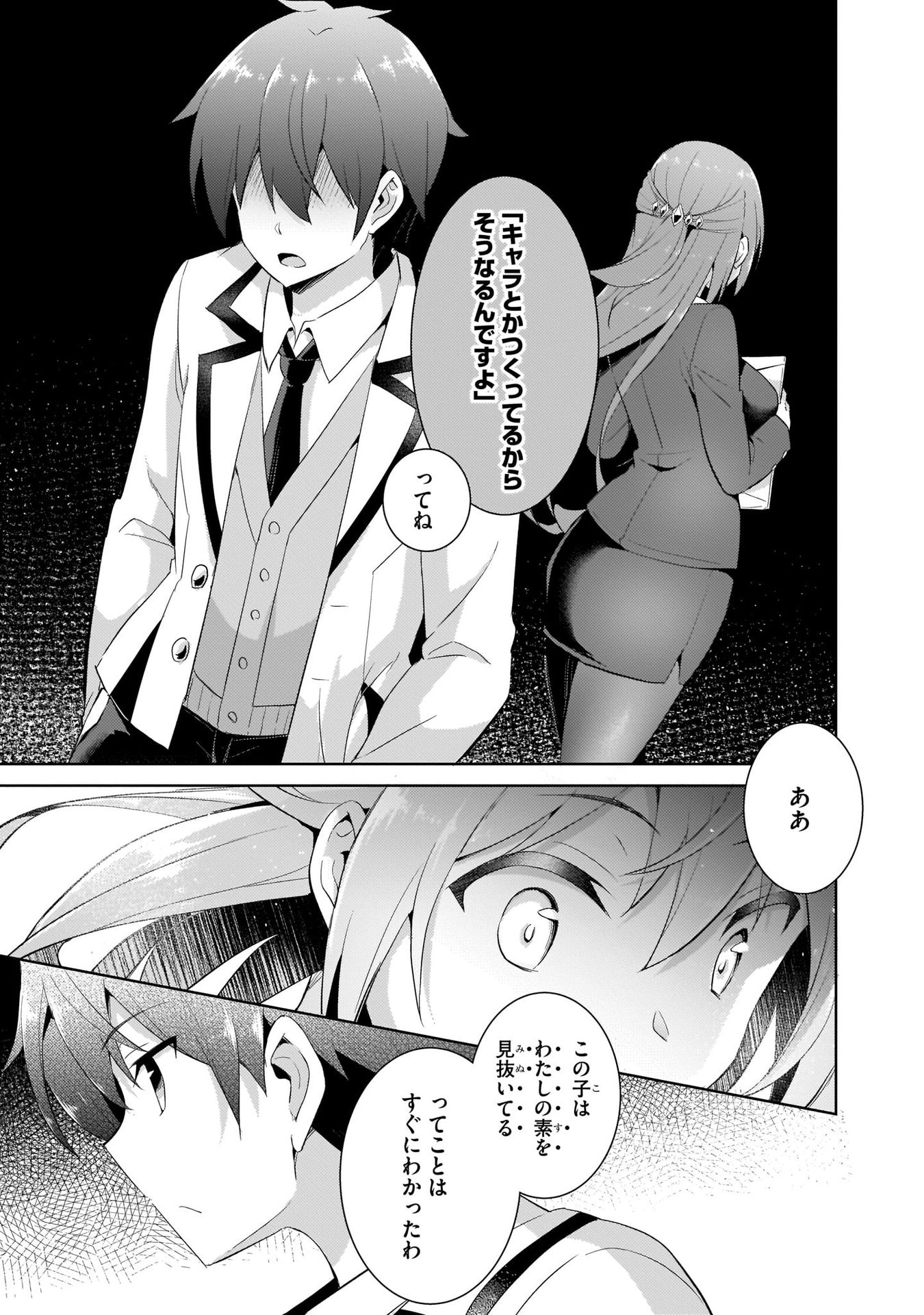 Boku no Kanojo Sensei - Chapter 11 - Page 7