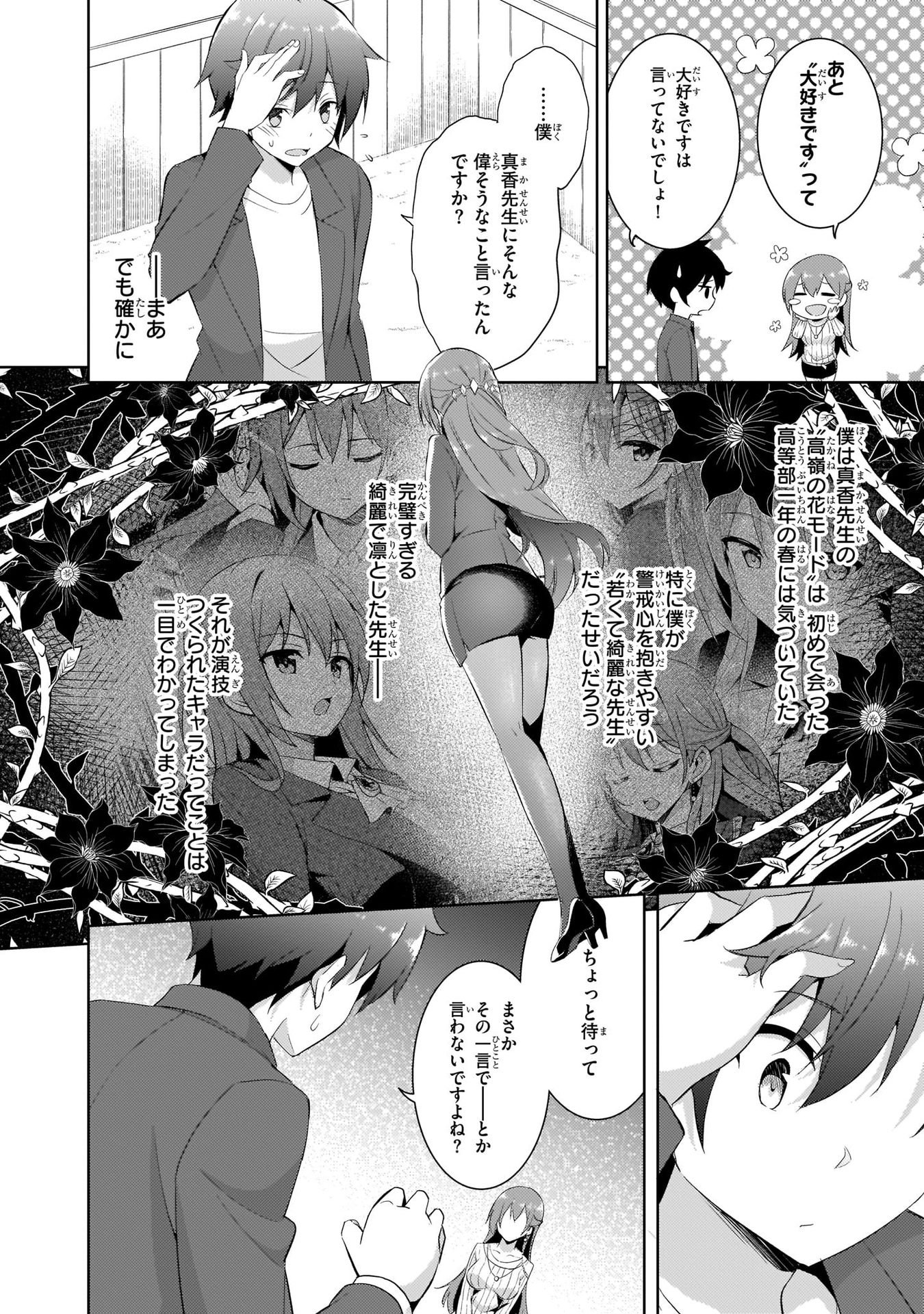Boku no Kanojo Sensei - Chapter 11 - Page 8