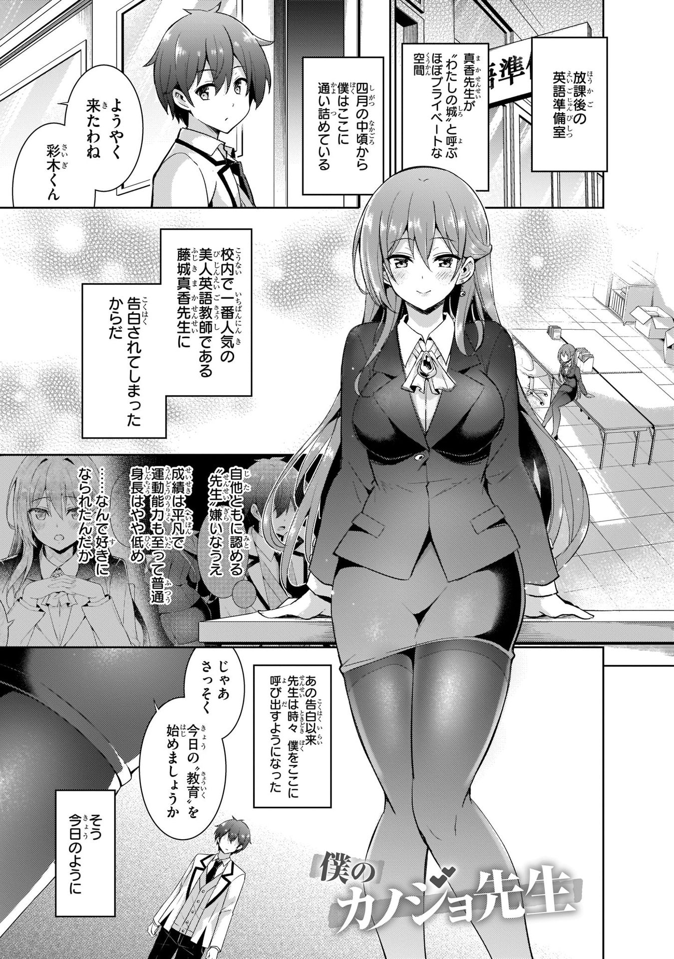 Boku no Kanojo Sensei - Chapter 12 - Page 1
