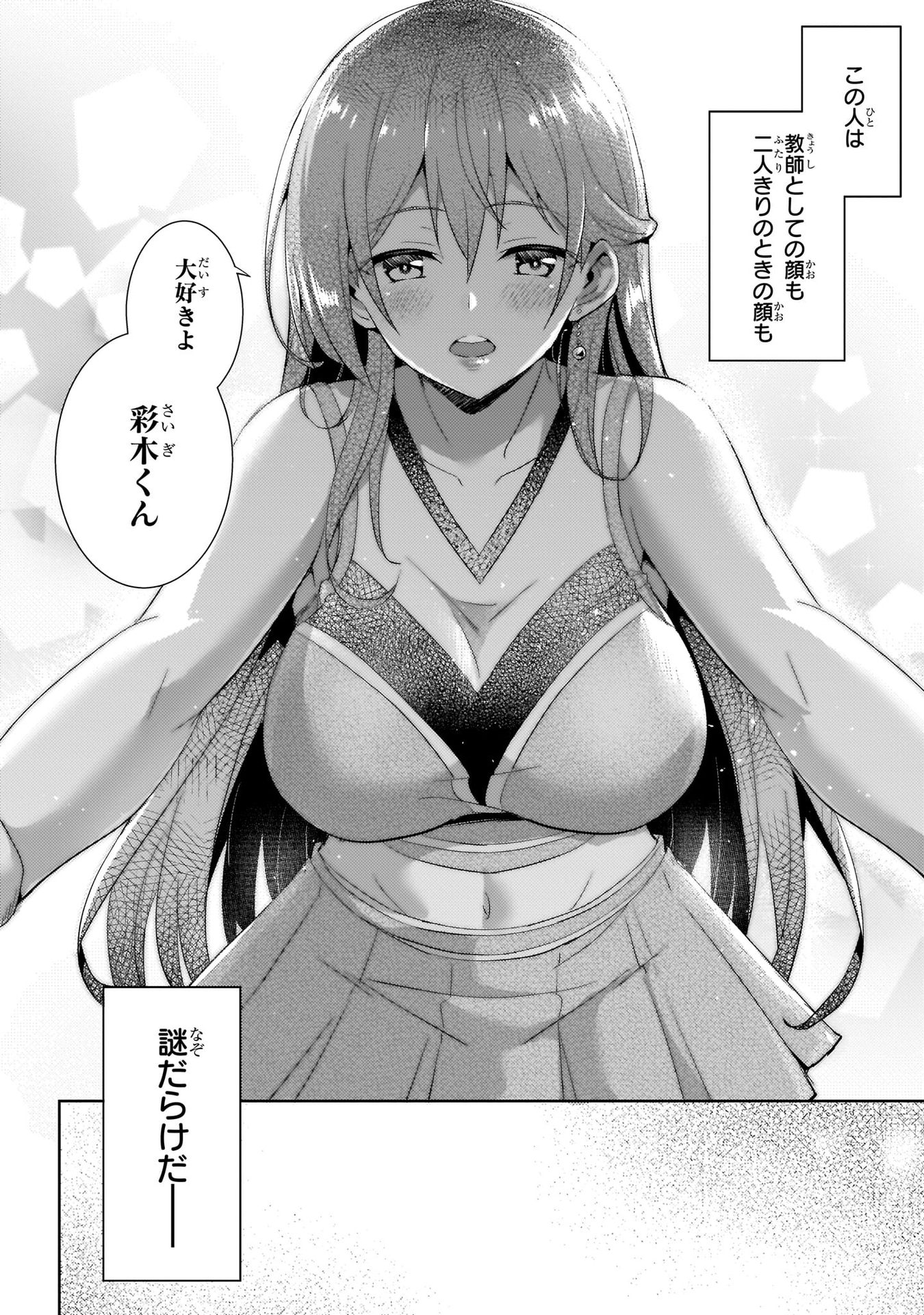 Boku no Kanojo Sensei - Chapter 12 - Page 10