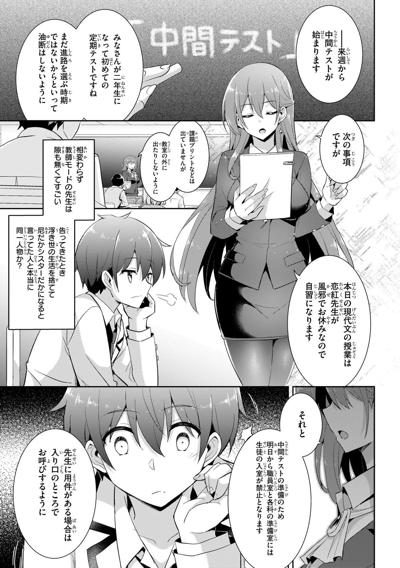 Boku no Kanojo Sensei - Chapter 12 - Page 11