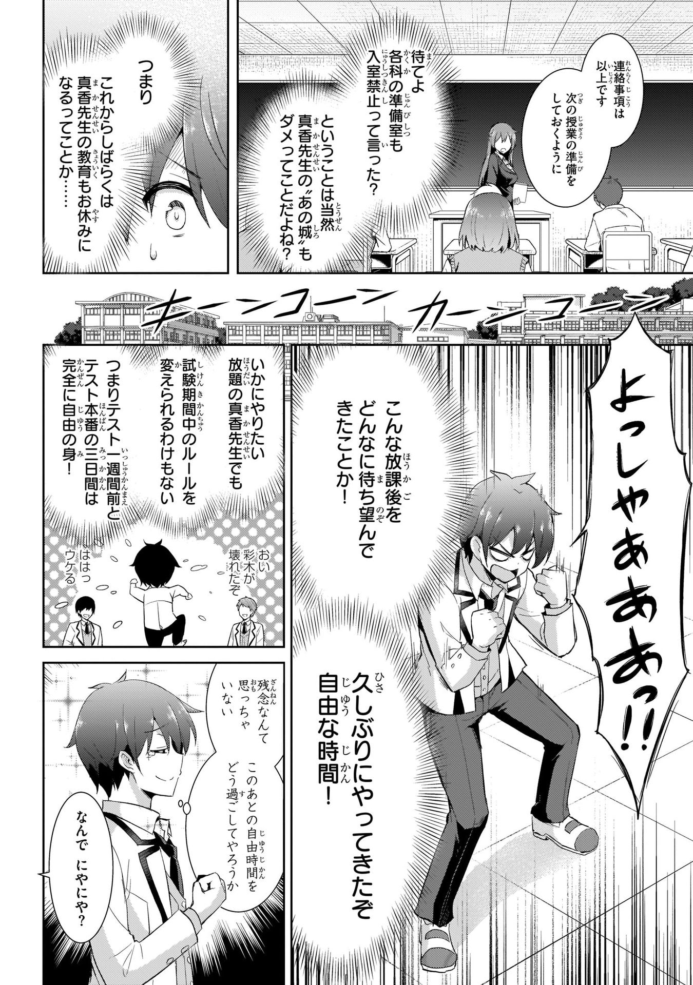 Boku no Kanojo Sensei - Chapter 12 - Page 12