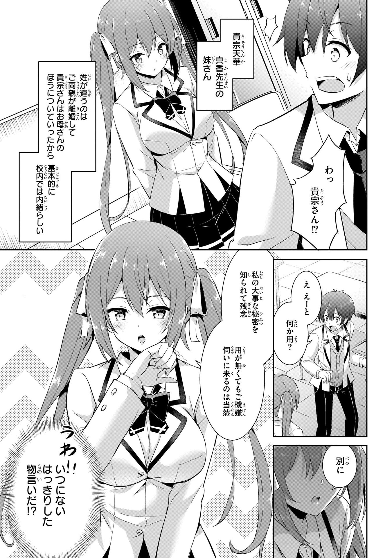 Boku no Kanojo Sensei - Chapter 12 - Page 13