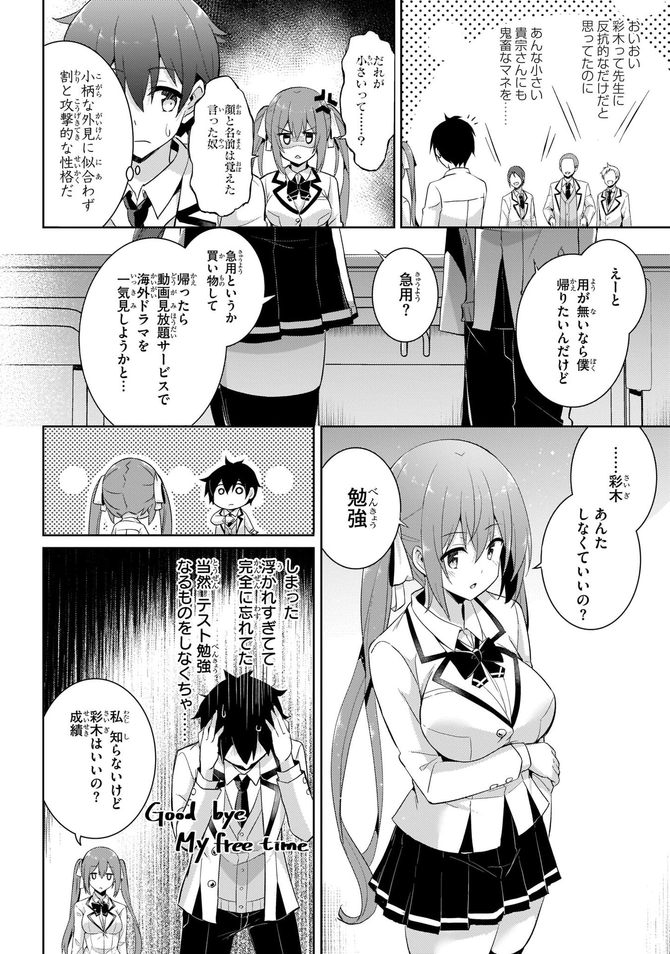 Boku no Kanojo Sensei - Chapter 12 - Page 14