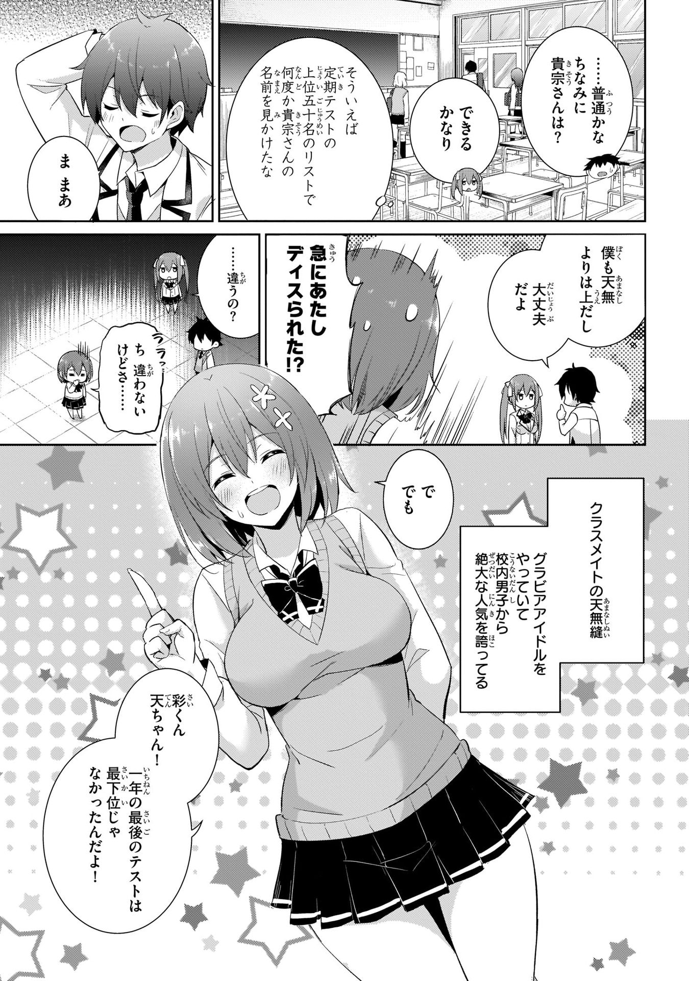 Boku no Kanojo Sensei - Chapter 12 - Page 15