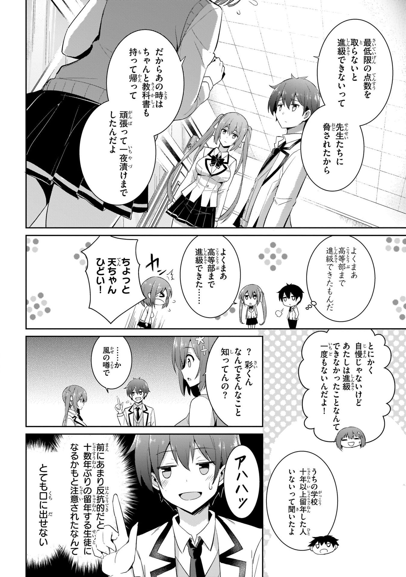 Boku no Kanojo Sensei - Chapter 12 - Page 16