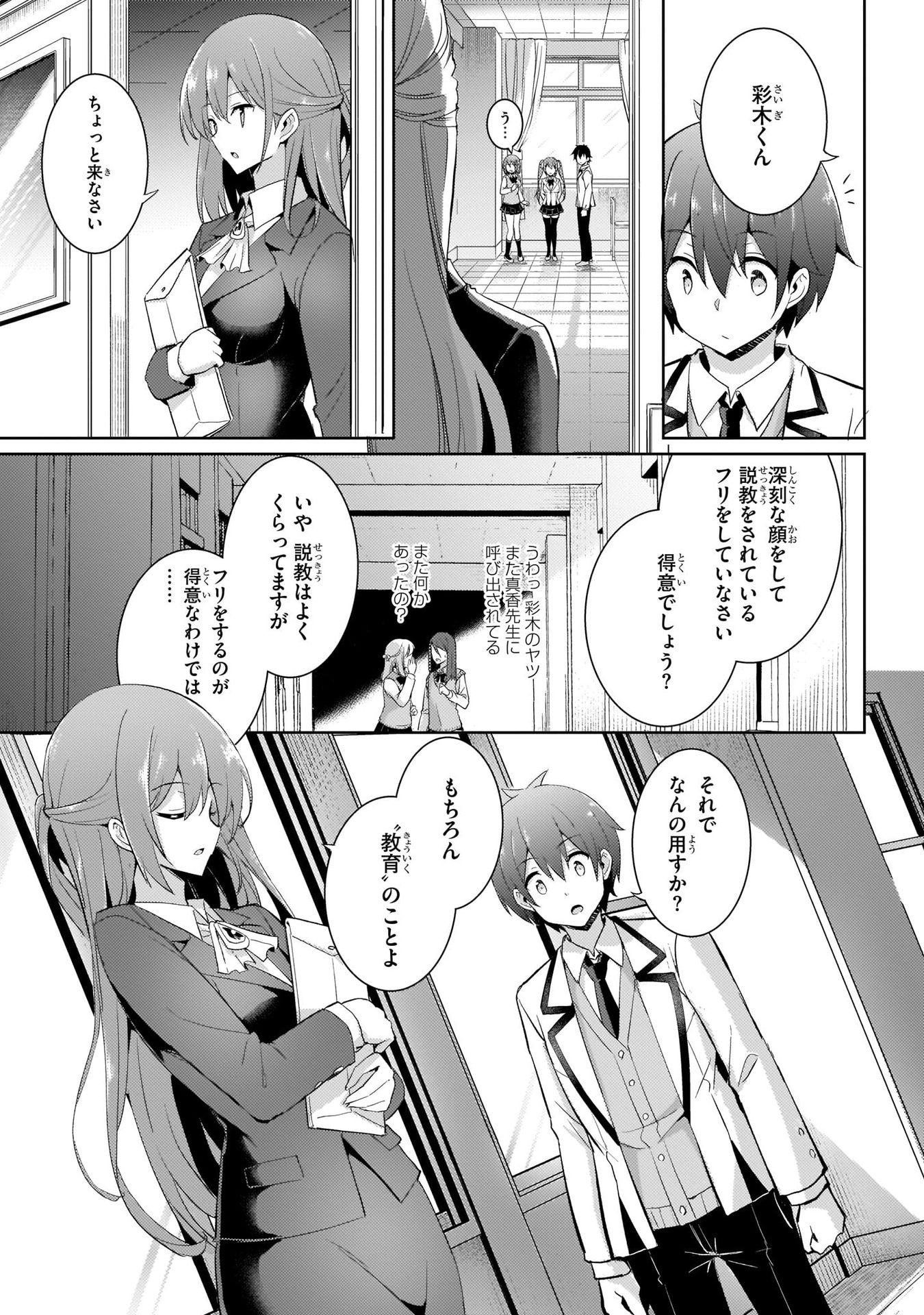 Boku no Kanojo Sensei - Chapter 12 - Page 17