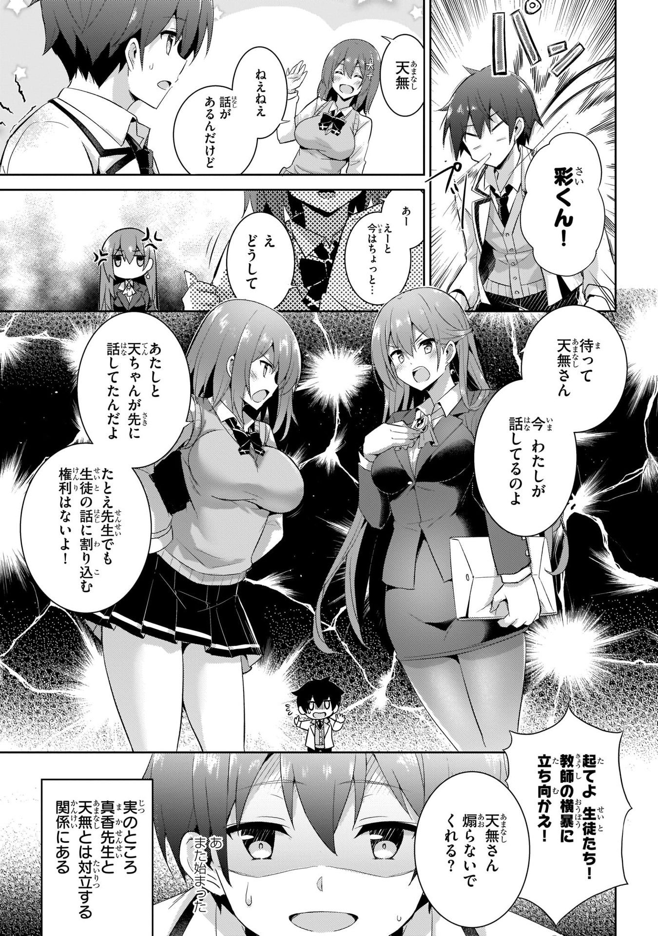 Boku no Kanojo Sensei - Chapter 12 - Page 19