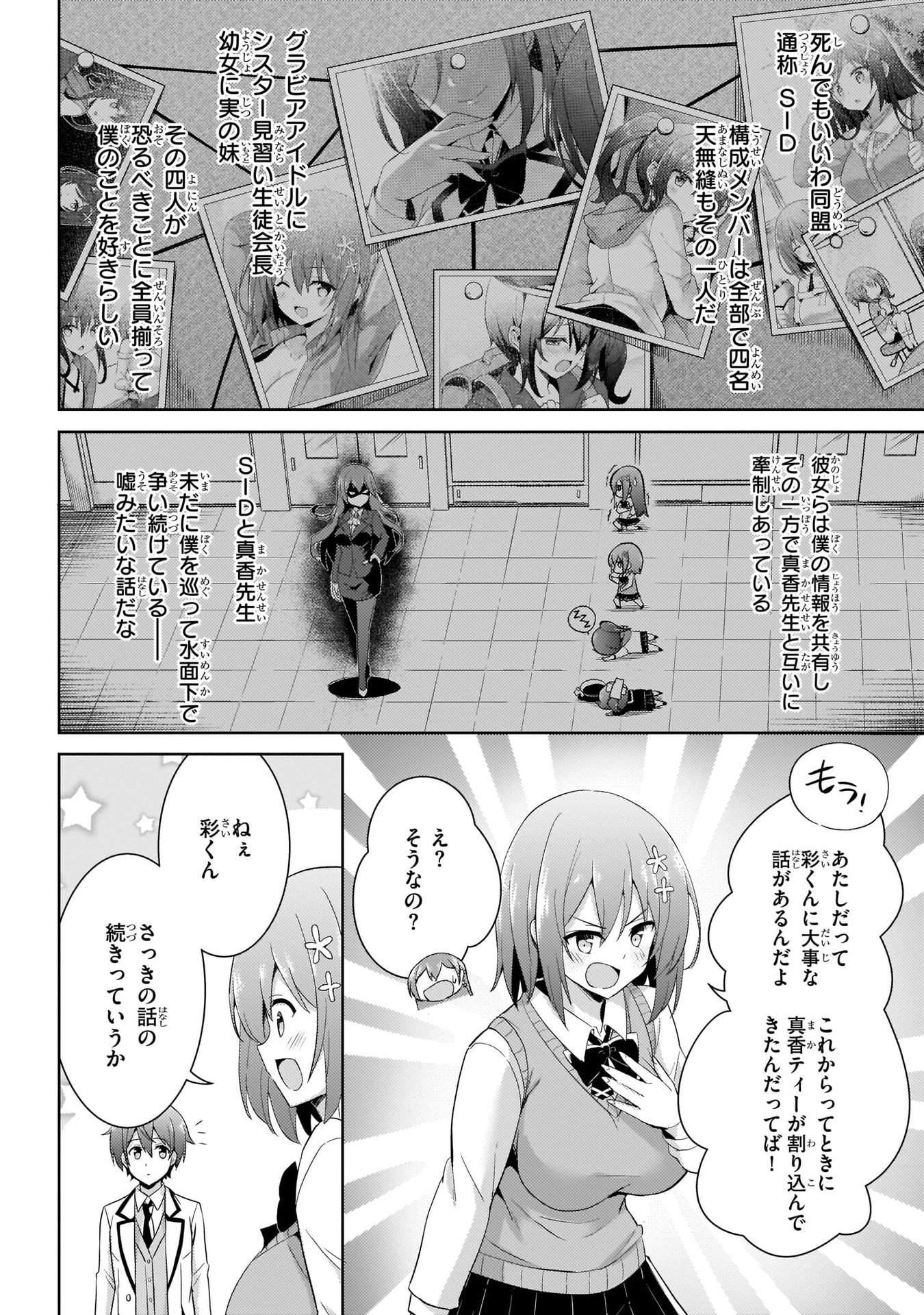 Boku no Kanojo Sensei - Chapter 12 - Page 20