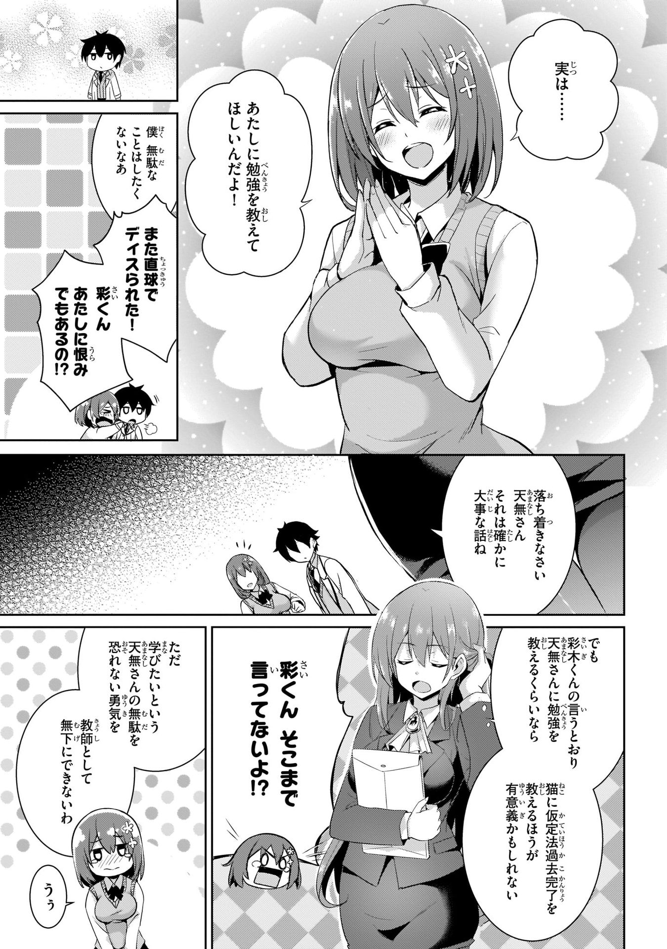 Boku no Kanojo Sensei - Chapter 12 - Page 21
