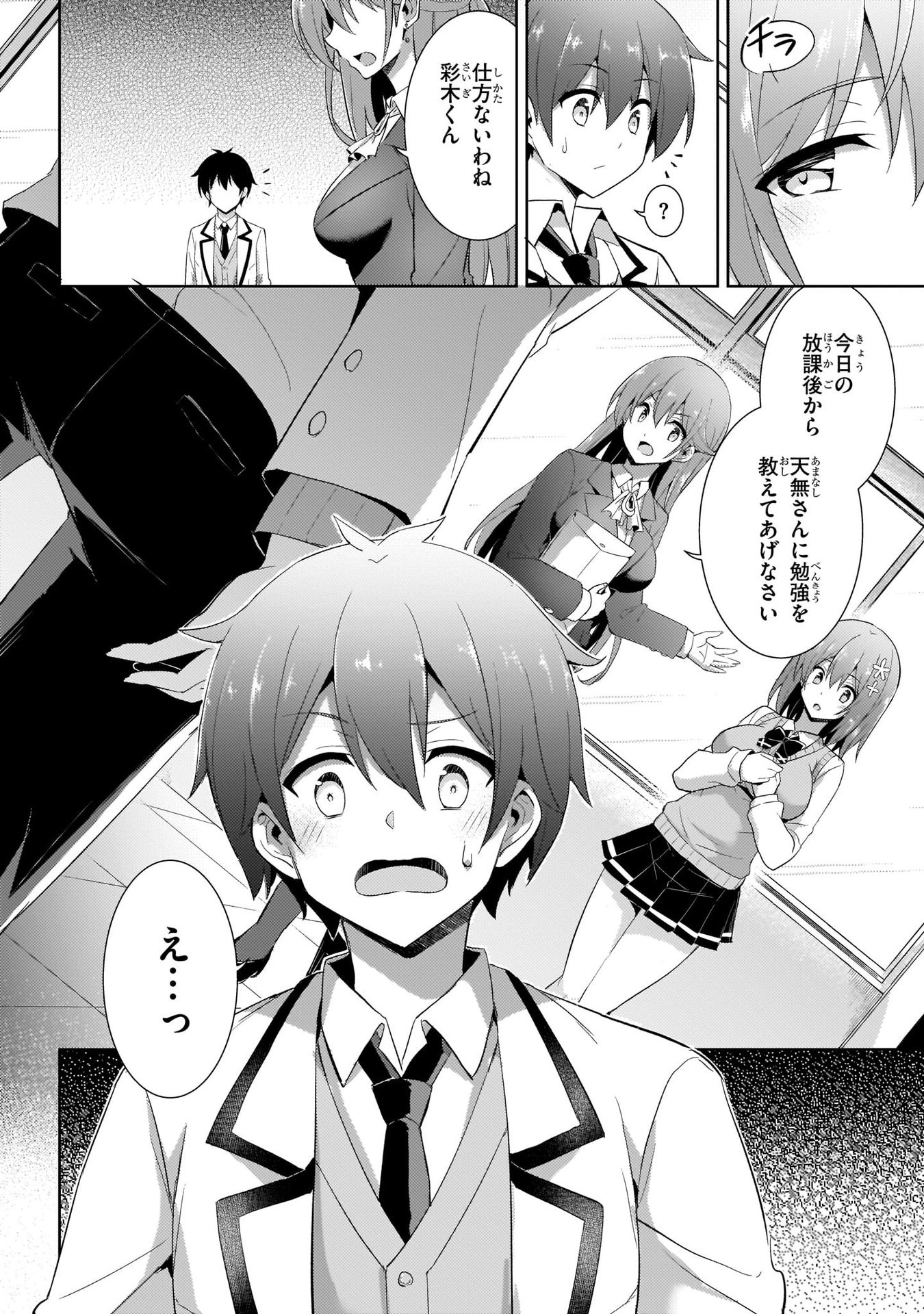 Boku no Kanojo Sensei - Chapter 12 - Page 22