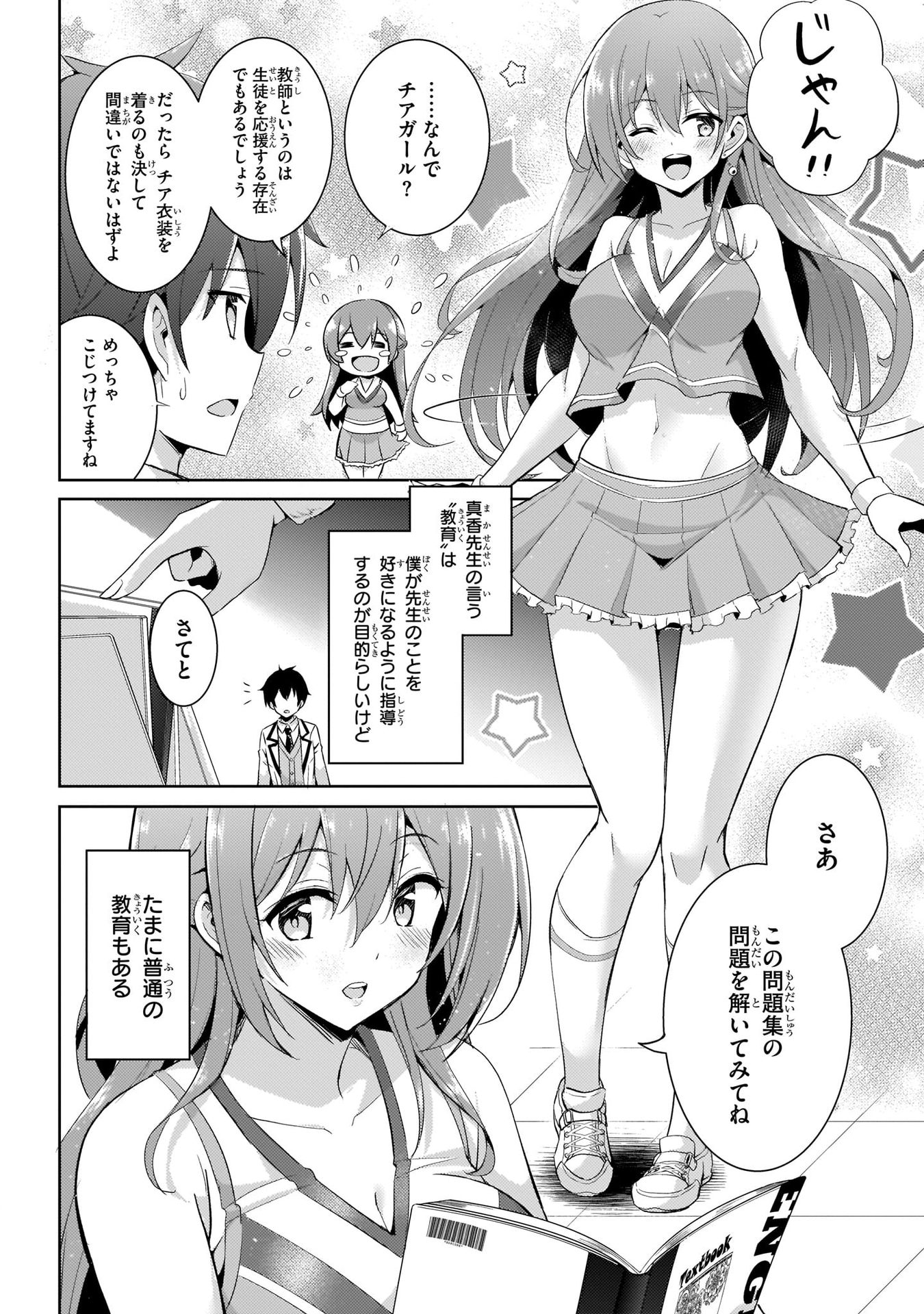 Boku no Kanojo Sensei - Chapter 12 - Page 4