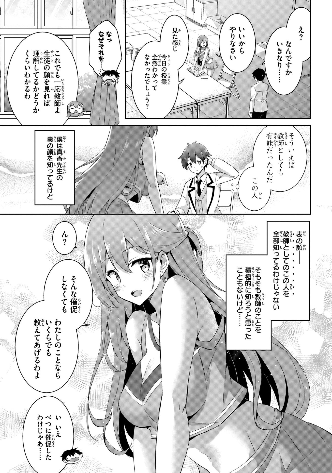 Boku no Kanojo Sensei - Chapter 12 - Page 5