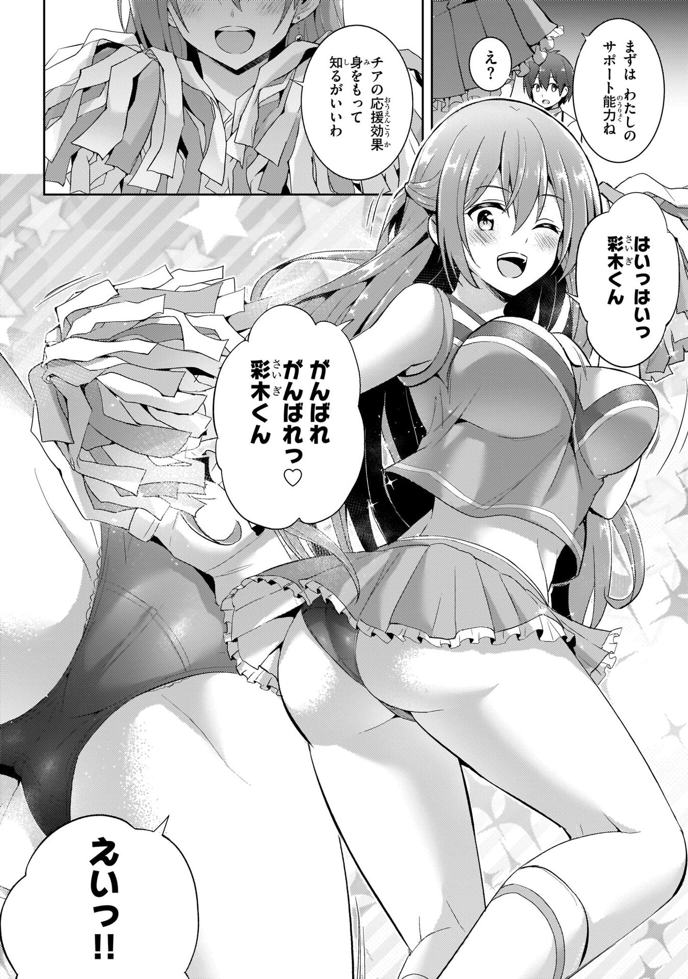 Boku no Kanojo Sensei - Chapter 12 - Page 6