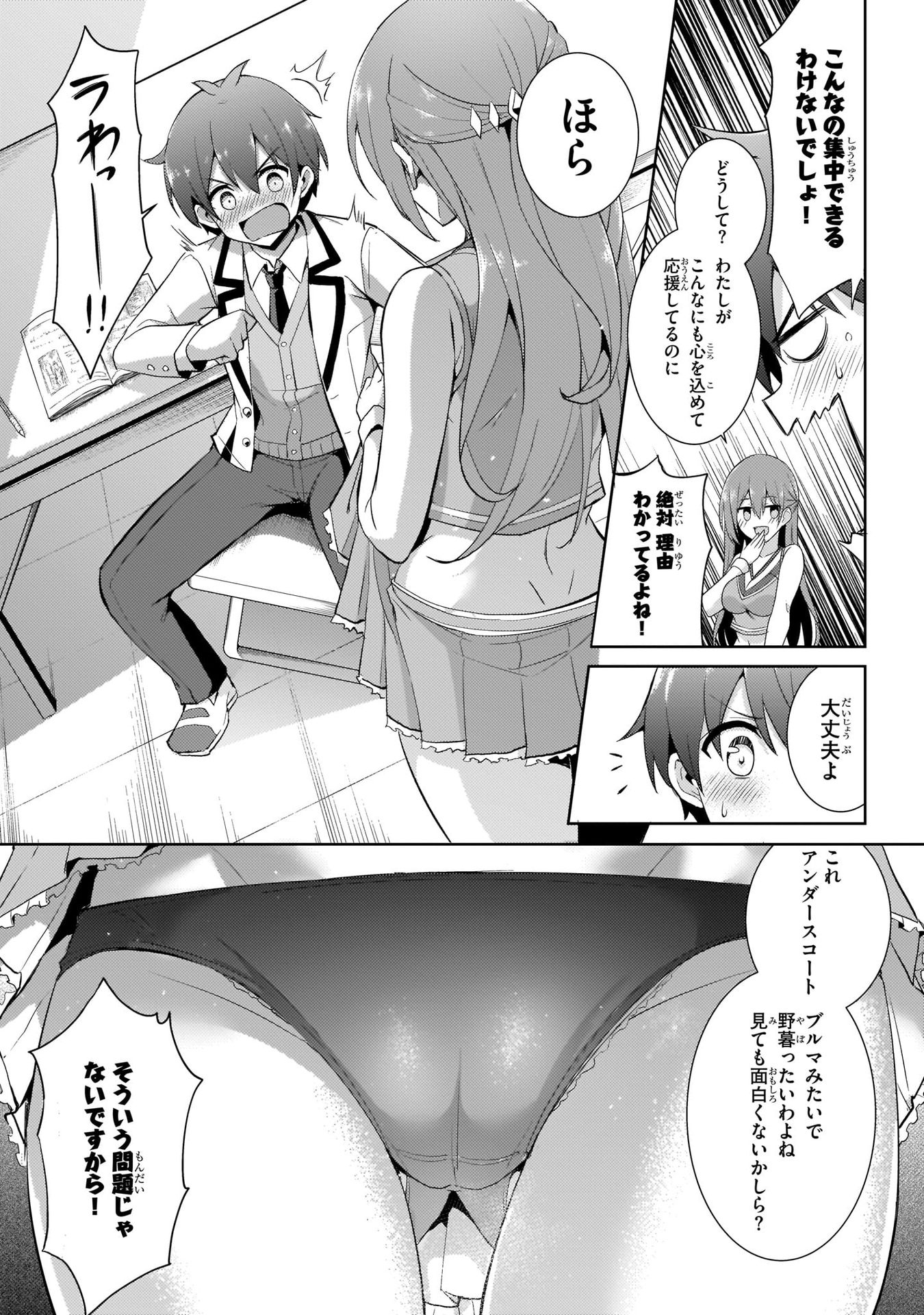 Boku no Kanojo Sensei - Chapter 12 - Page 7