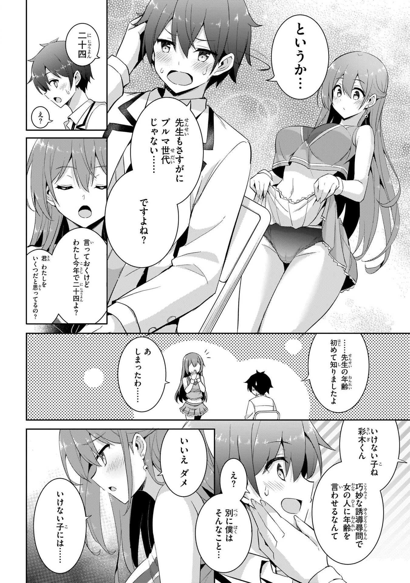 Boku no Kanojo Sensei - Chapter 12 - Page 8