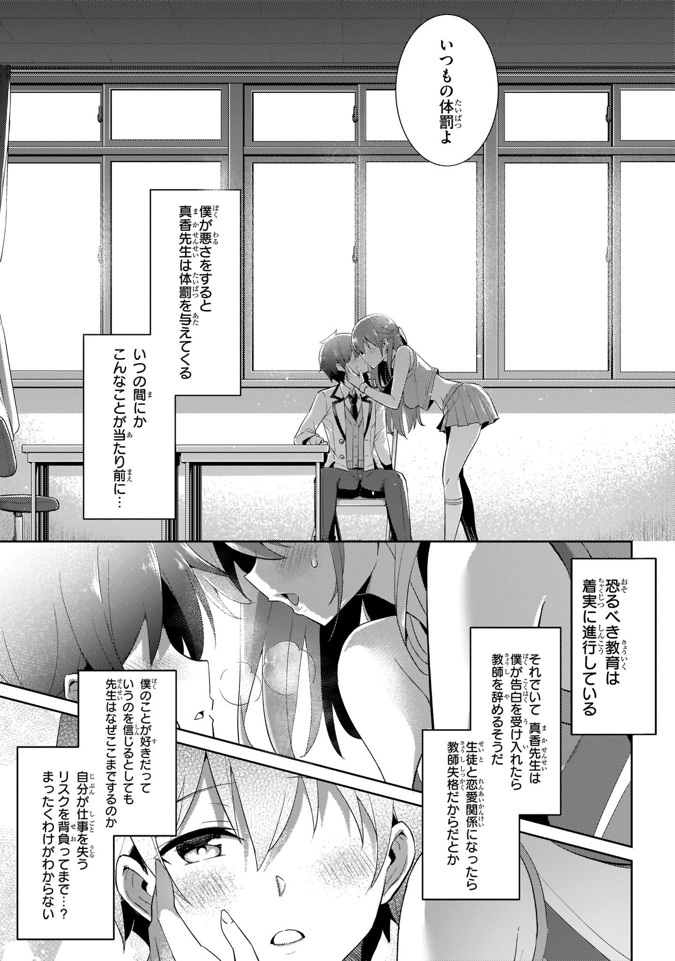 Boku no Kanojo Sensei - Chapter 12 - Page 9