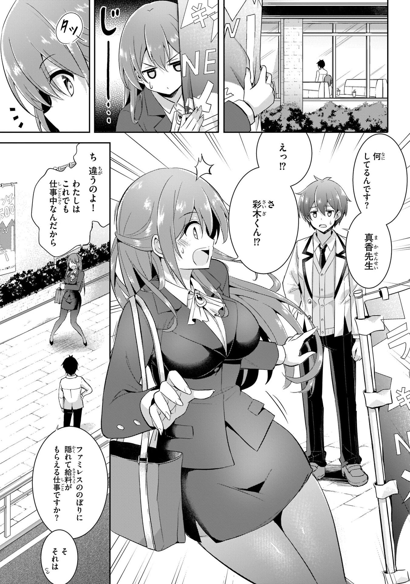 Boku no Kanojo Sensei - Chapter 13 - Page 11