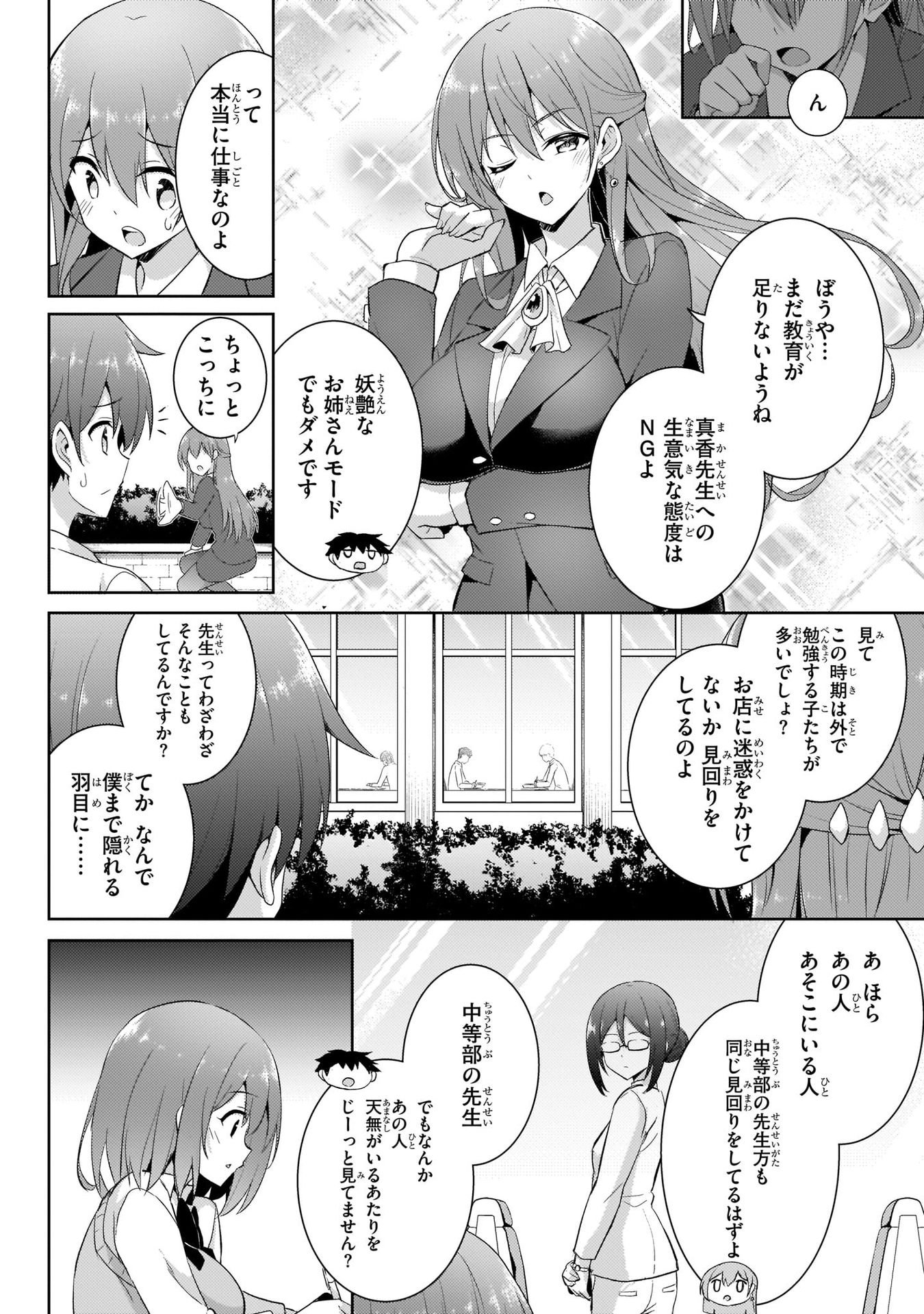 Boku no Kanojo Sensei - Chapter 13 - Page 12
