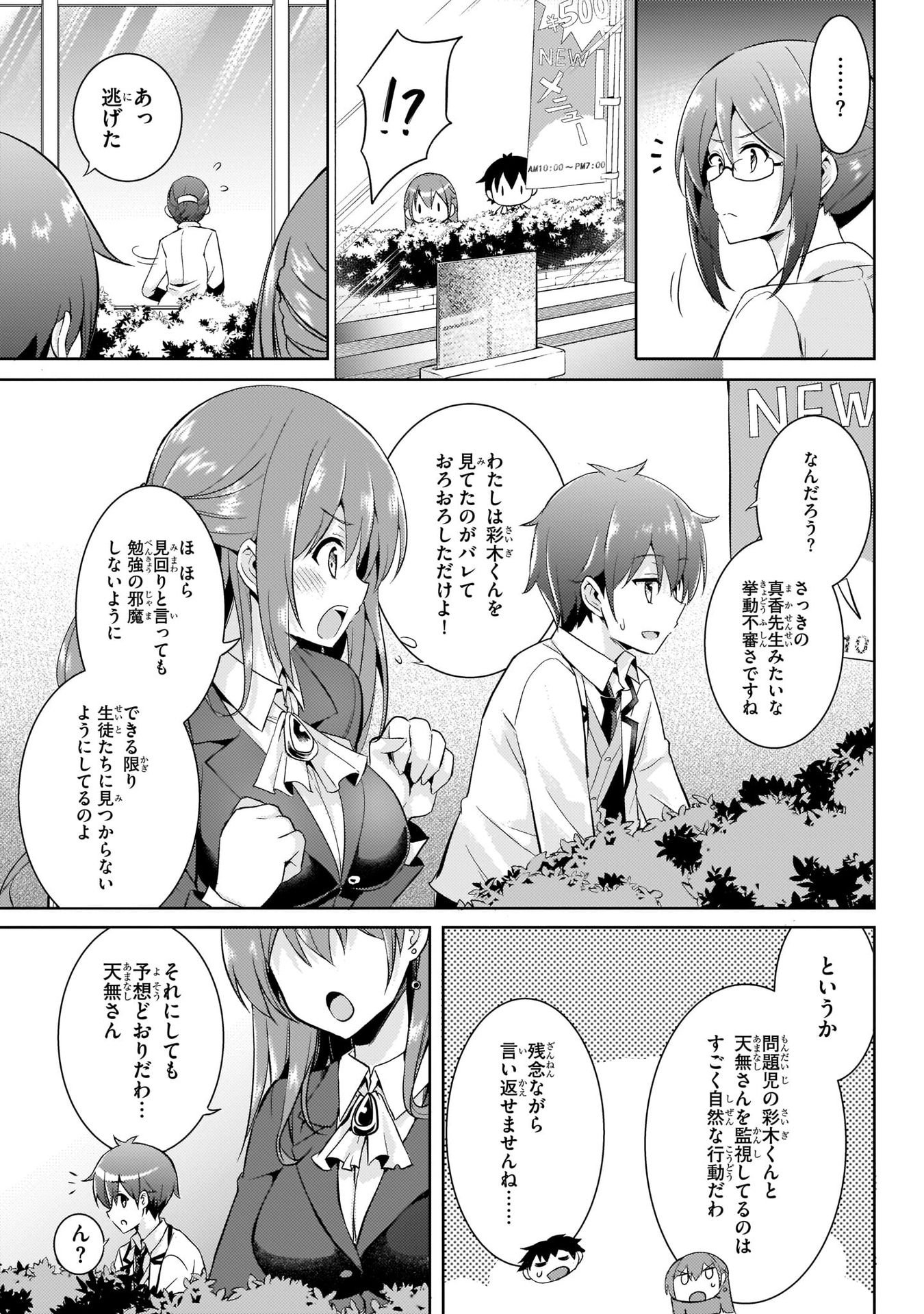 Boku no Kanojo Sensei - Chapter 13 - Page 13
