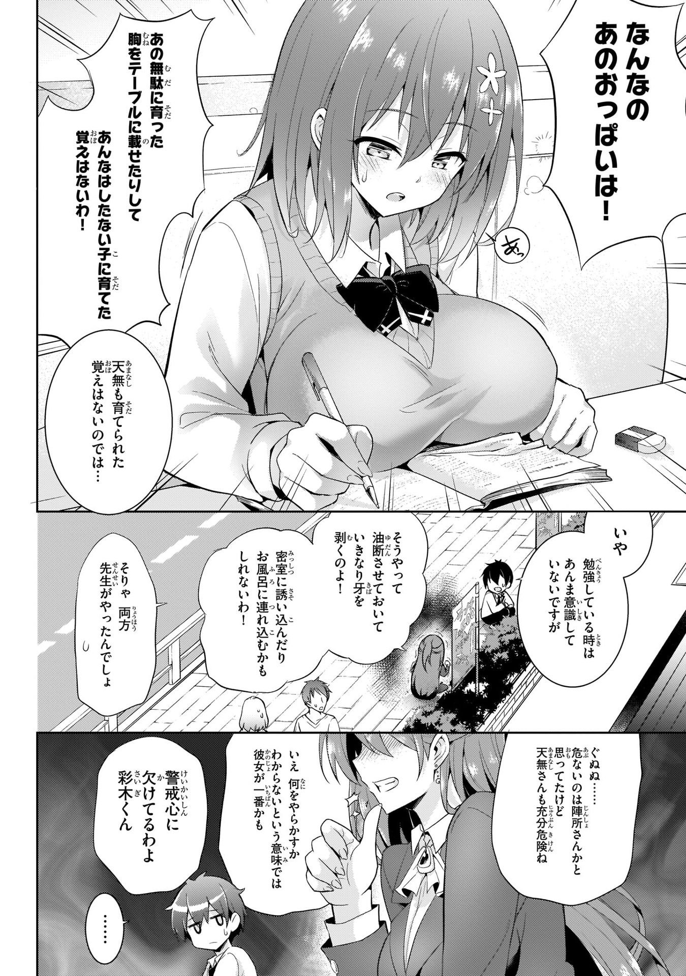 Boku no Kanojo Sensei - Chapter 13 - Page 14