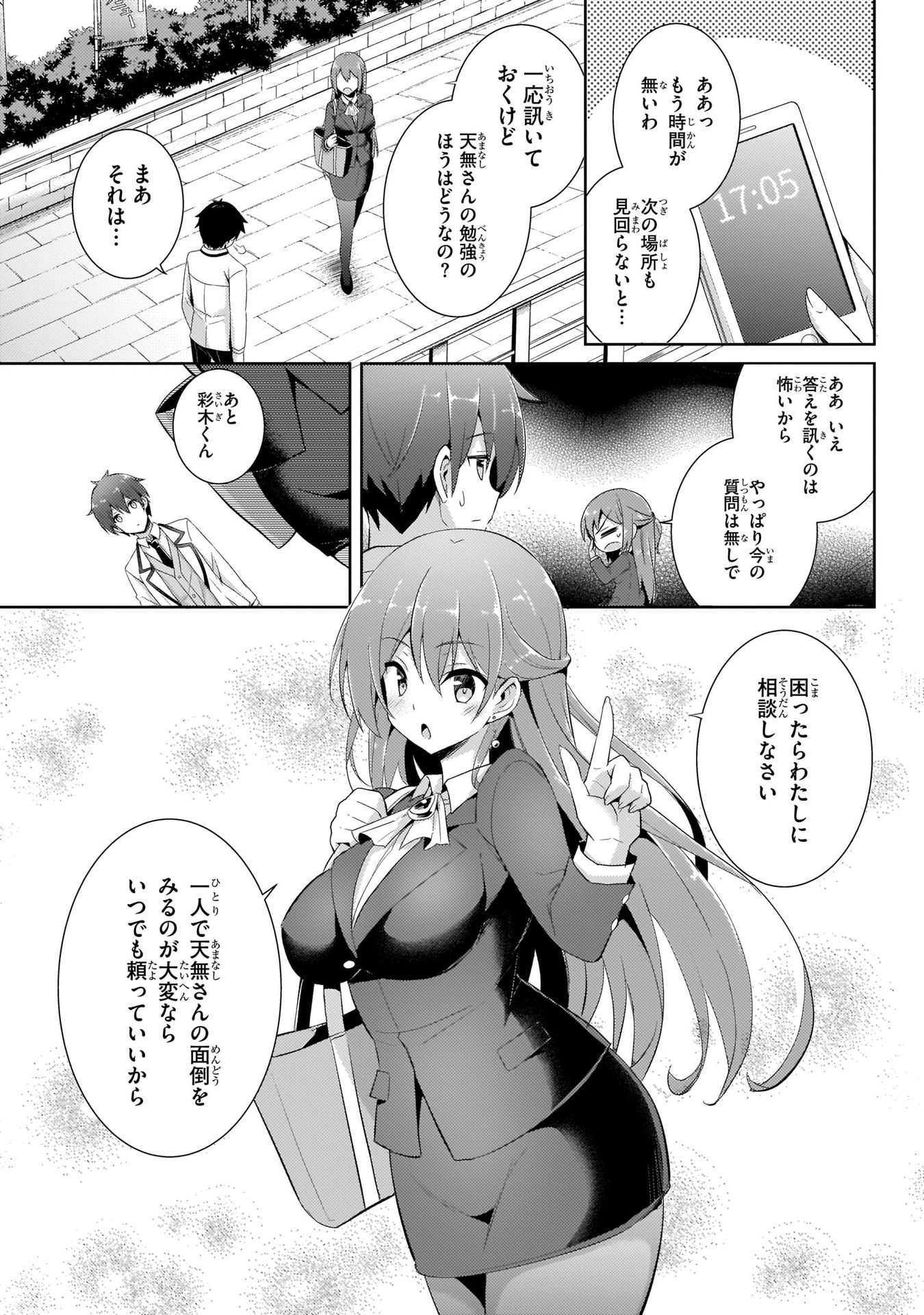 Boku no Kanojo Sensei - Chapter 13 - Page 15