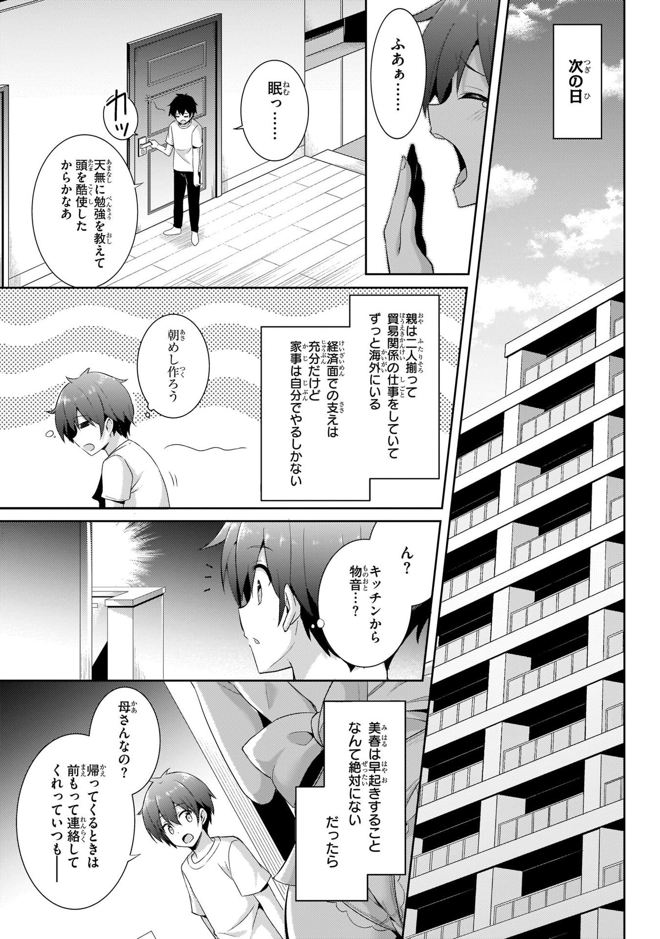 Boku no Kanojo Sensei - Chapter 13 - Page 17