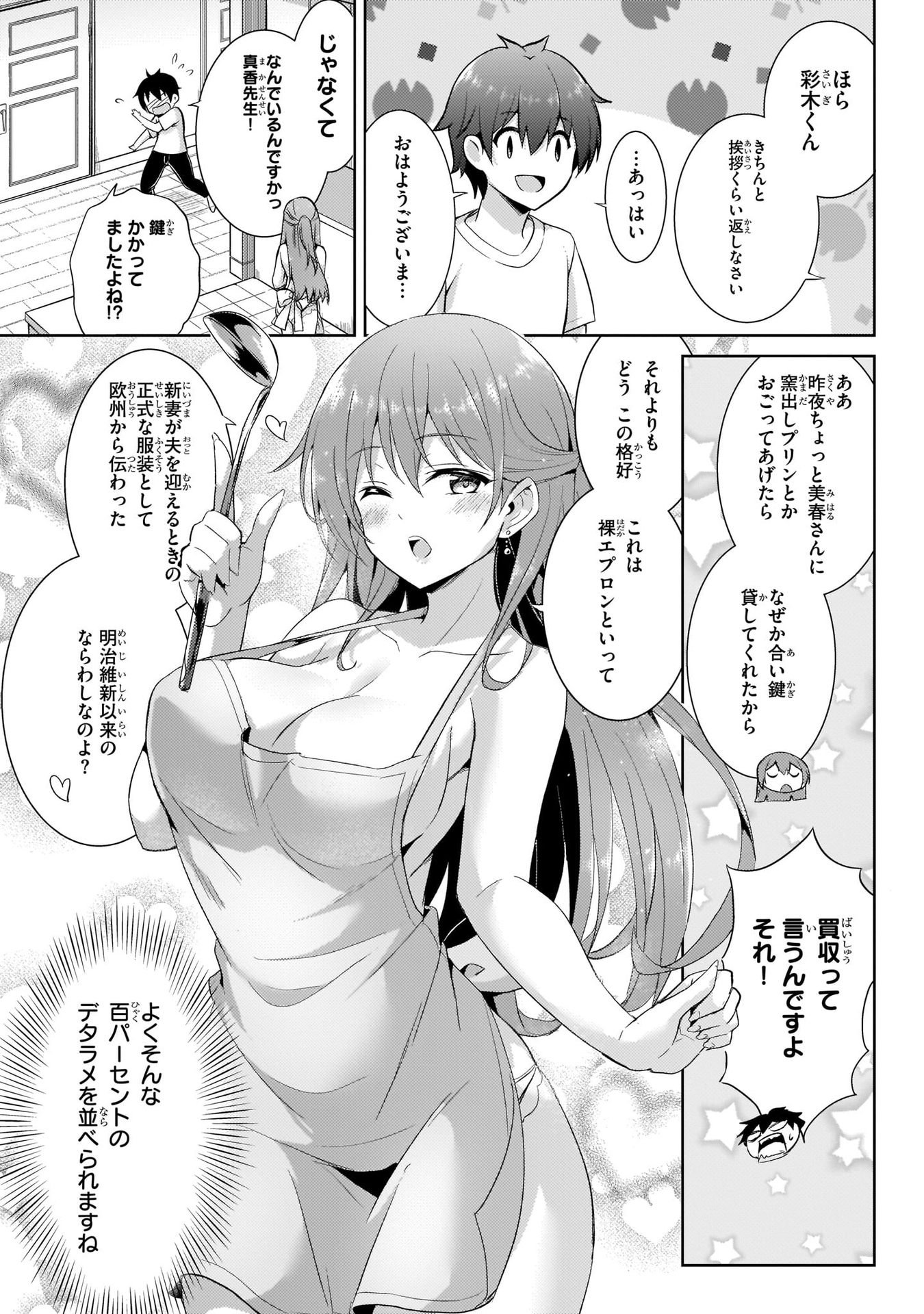 Boku no Kanojo Sensei - Chapter 13 - Page 19