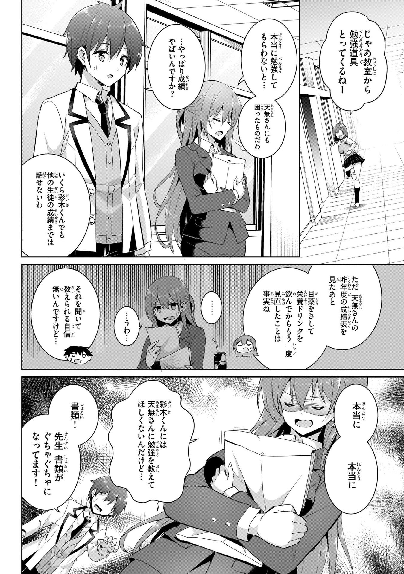 Boku no Kanojo Sensei - Chapter 13 - Page 2