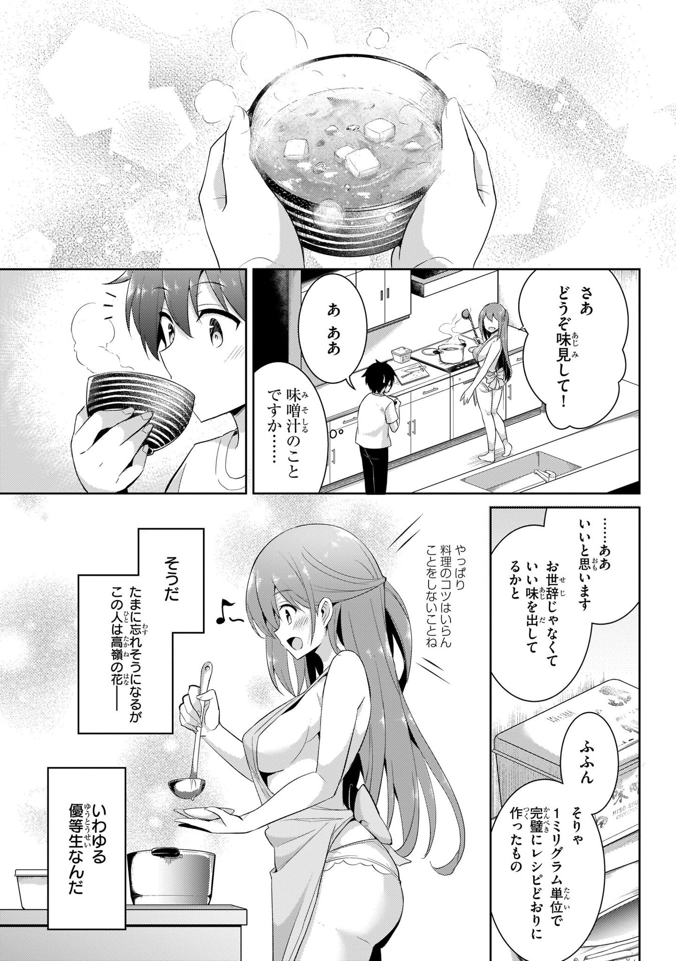 Boku no Kanojo Sensei - Chapter 13 - Page 23