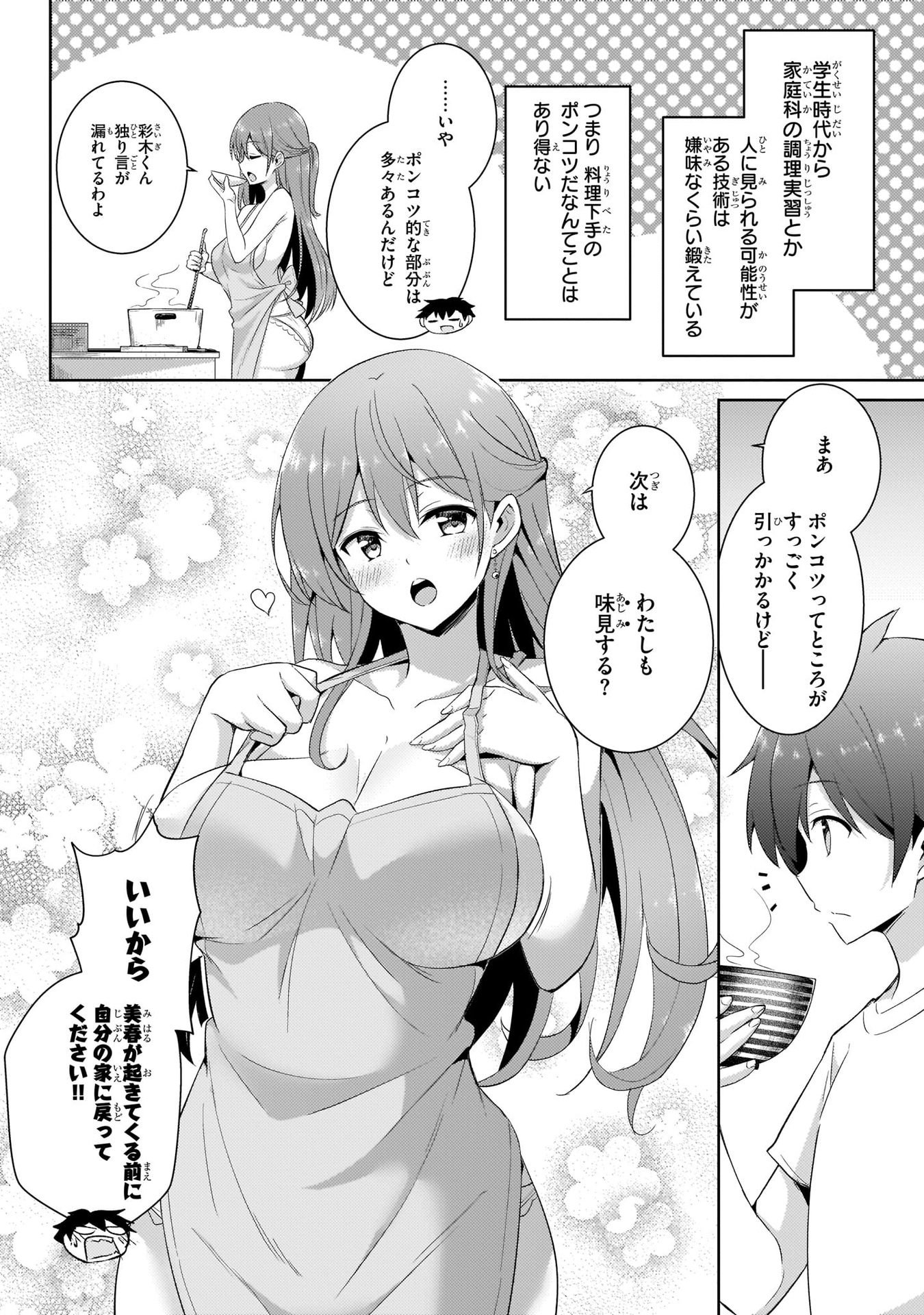 Boku no Kanojo Sensei - Chapter 13 - Page 24