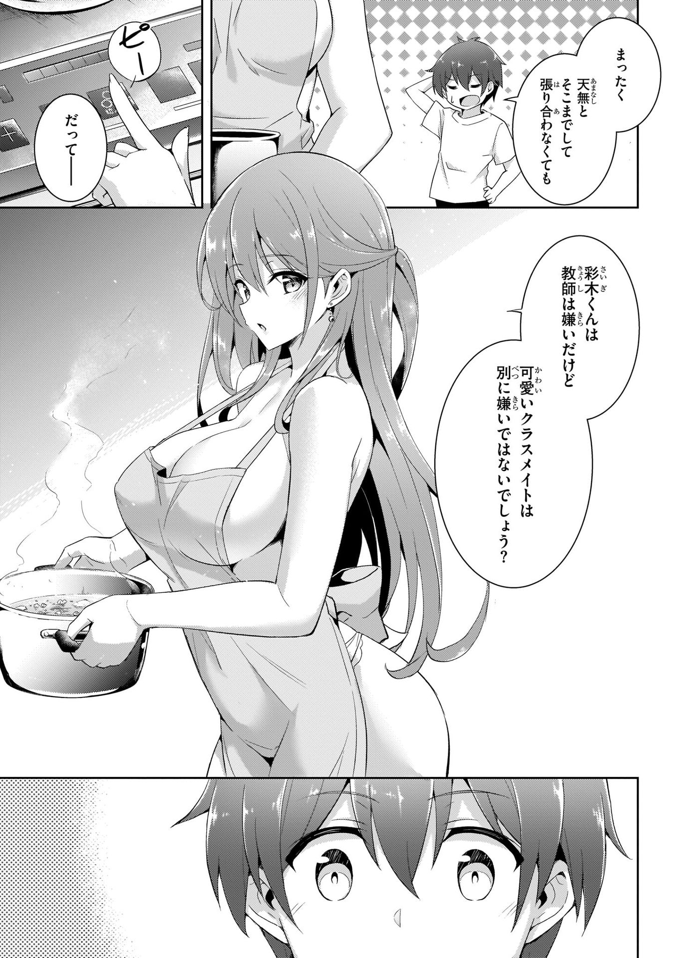 Boku no Kanojo Sensei - Chapter 13 - Page 25