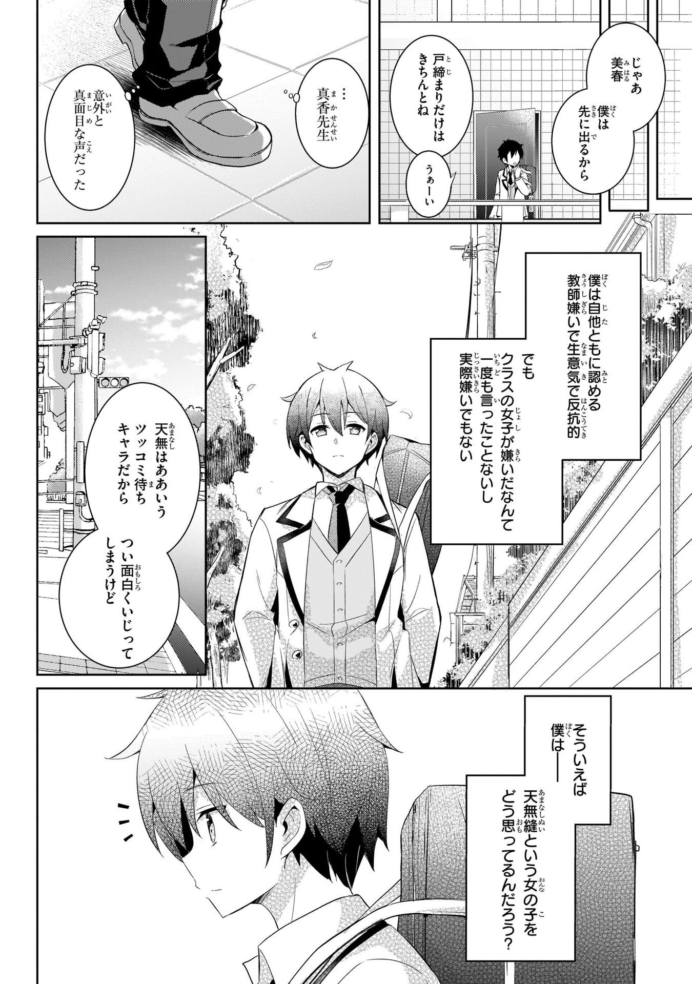 Boku no Kanojo Sensei - Chapter 13 - Page 26