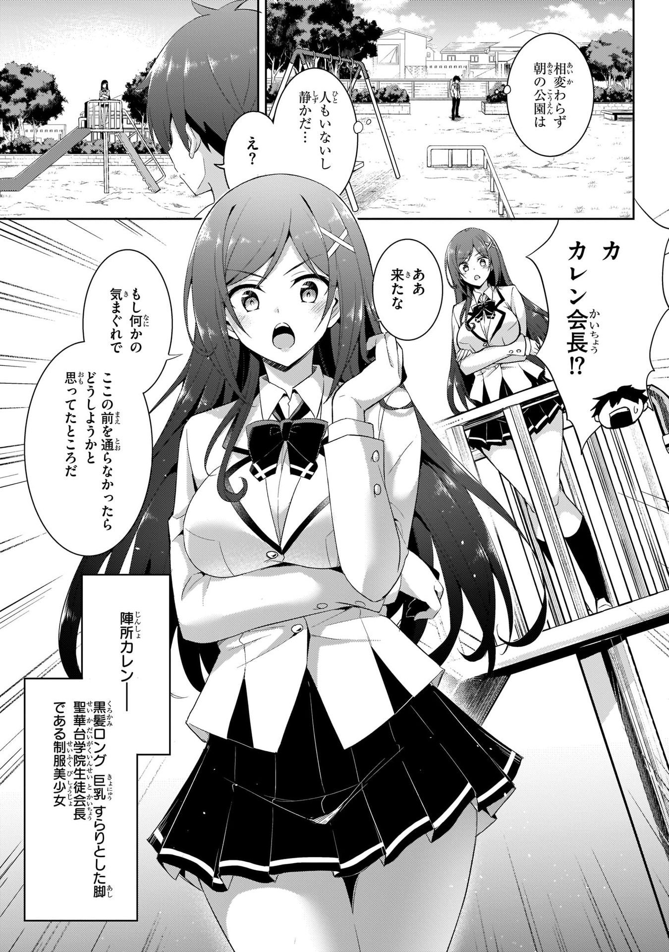 Boku no Kanojo Sensei - Chapter 13 - Page 27