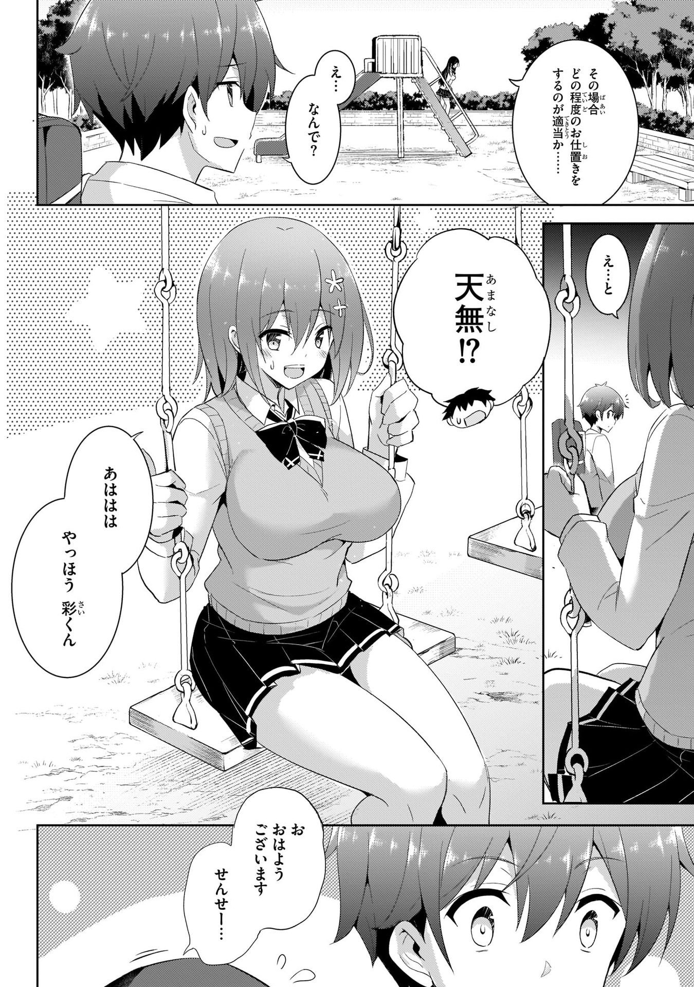 Boku no Kanojo Sensei - Chapter 13 - Page 28