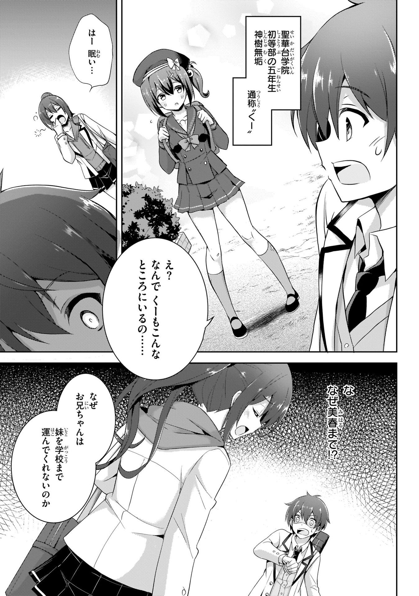 Boku no Kanojo Sensei - Chapter 13 - Page 29