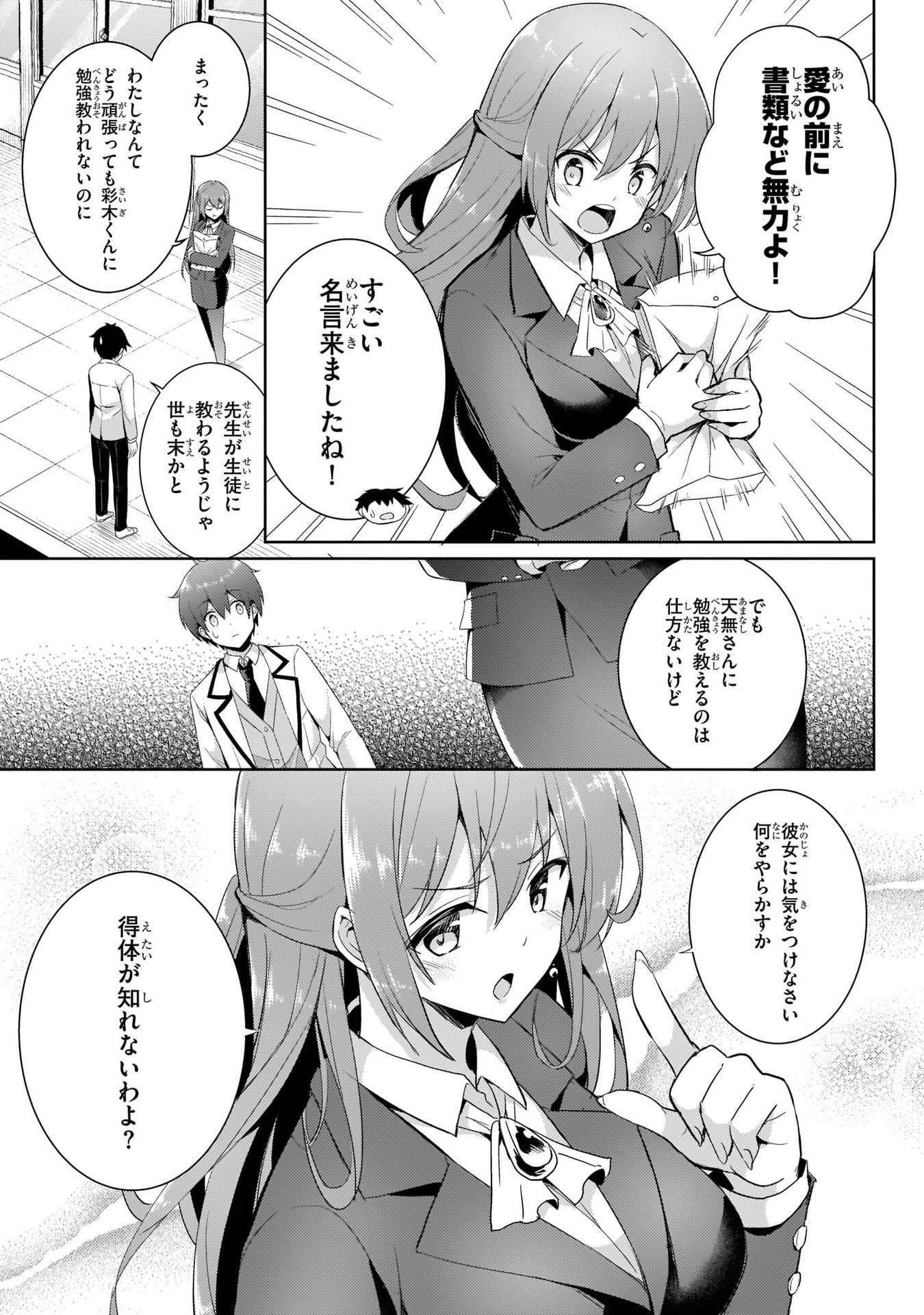 Boku no Kanojo Sensei - Chapter 13 - Page 3