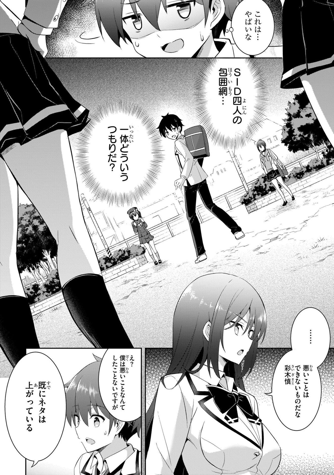 Boku no Kanojo Sensei - Chapter 13 - Page 30