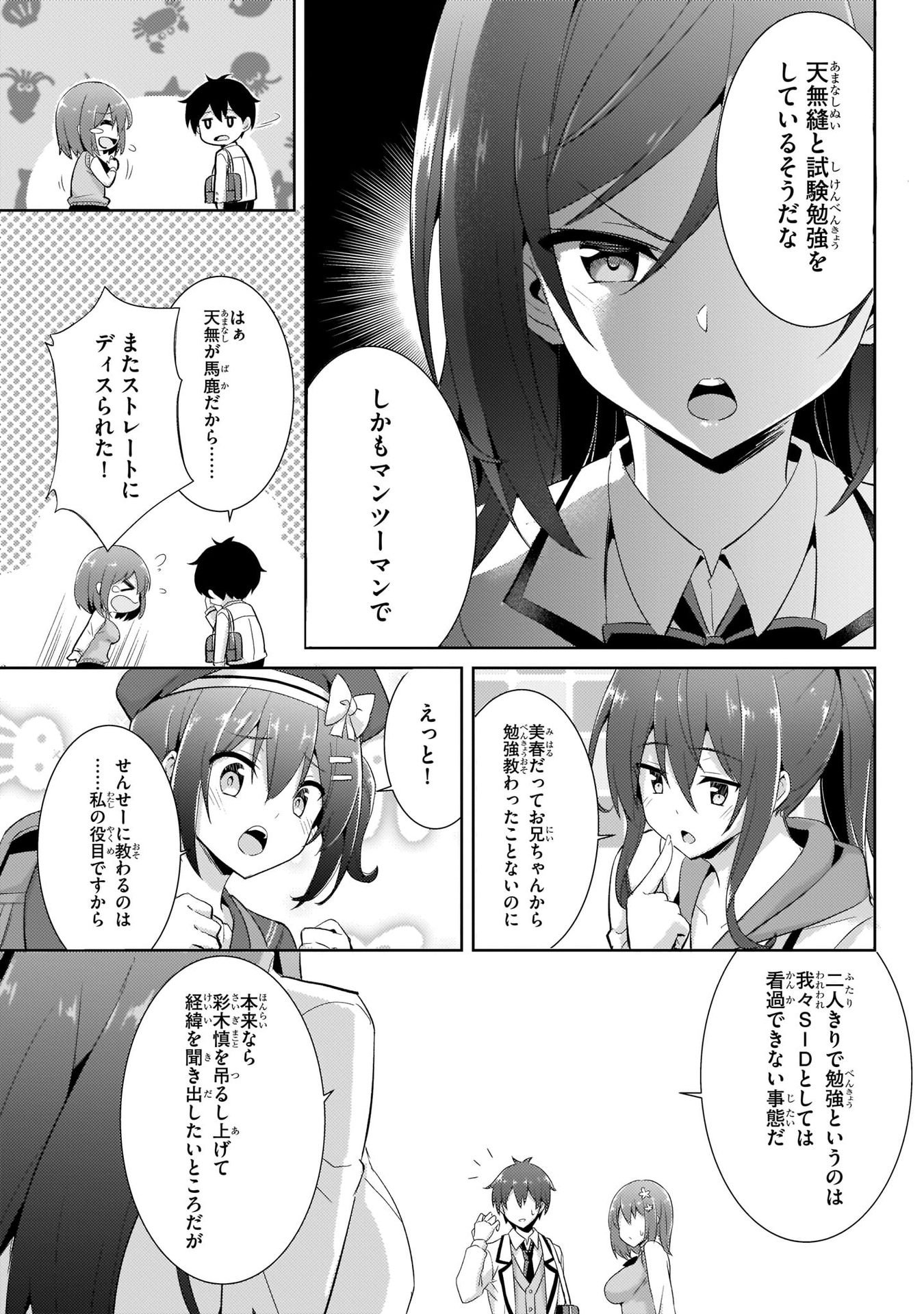 Boku no Kanojo Sensei - Chapter 13 - Page 31