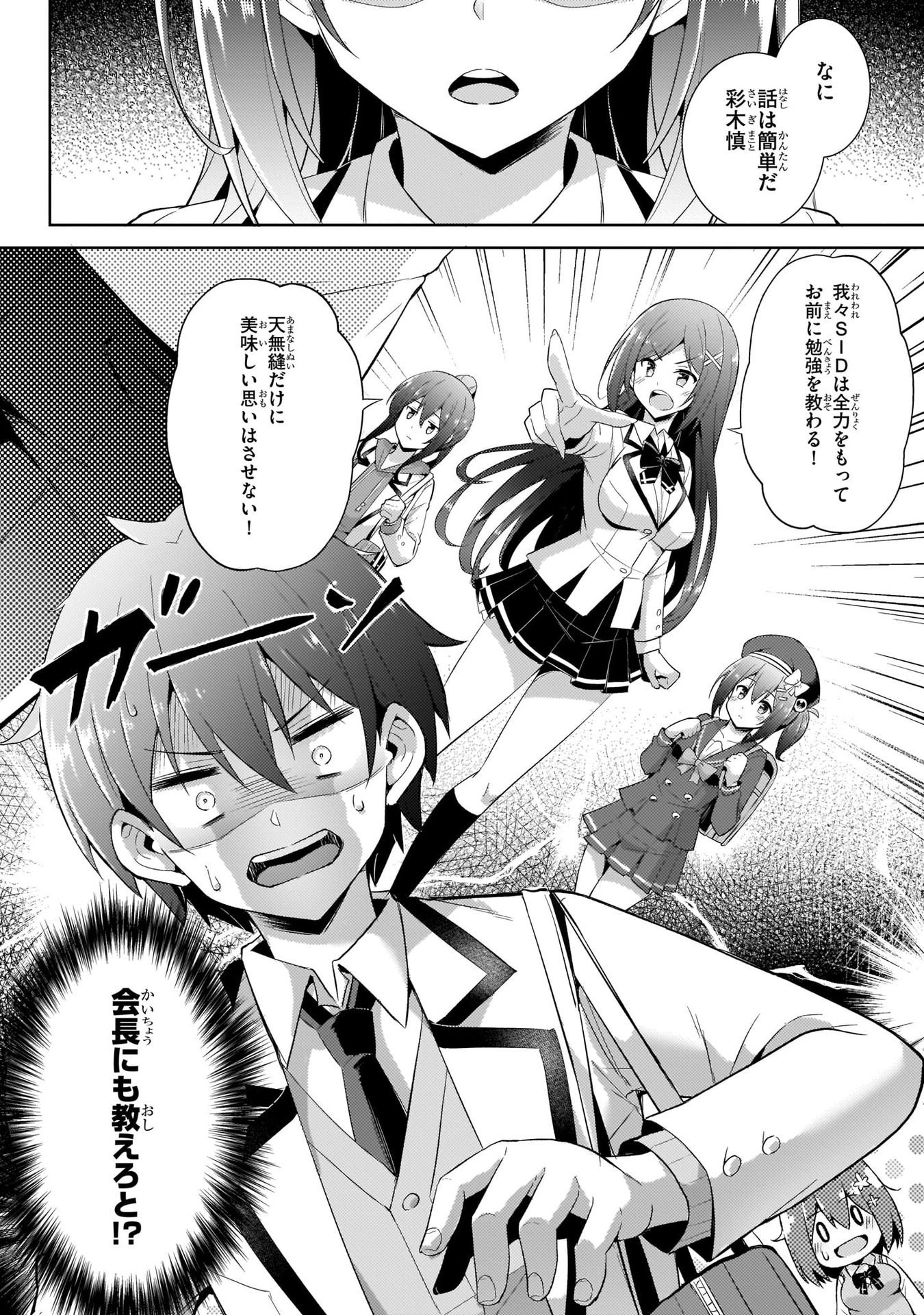 Boku no Kanojo Sensei - Chapter 13 - Page 32